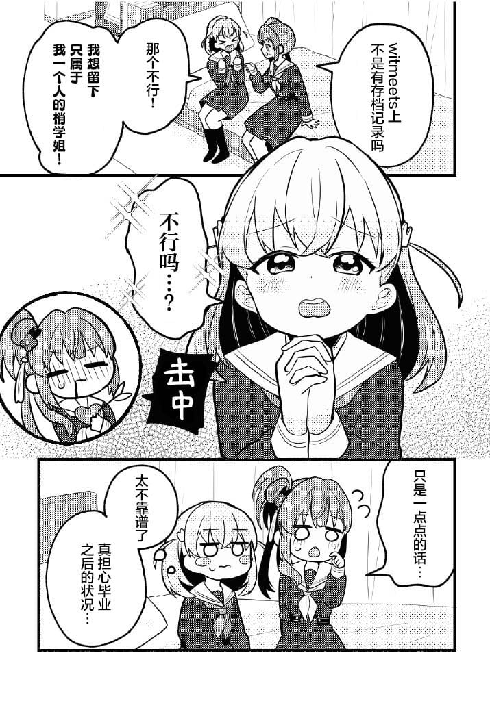 [全力疾走猫 (まっしぐら)] 残したい!あたしだけのセンパイ (ラブライブ! 蓮ノ空女学院スクールアイドルクラブ)｜好想留下！只属于我一人的前辈 [羊胃汉化组]