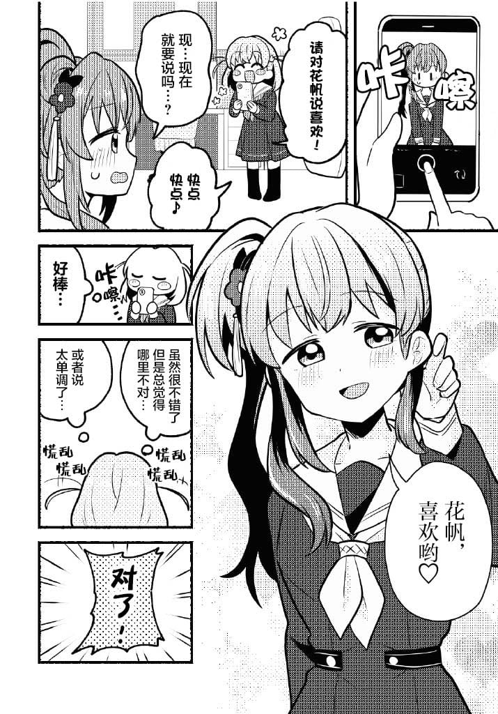 [全力疾走猫 (まっしぐら)] 残したい!あたしだけのセンパイ (ラブライブ! 蓮ノ空女学院スクールアイドルクラブ)｜好想留下！只属于我一人的前辈 [羊胃汉化组]