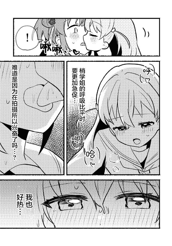 [全力疾走猫 (まっしぐら)] 残したい!あたしだけのセンパイ (ラブライブ! 蓮ノ空女学院スクールアイドルクラブ)｜好想留下！只属于我一人的前辈 [羊胃汉化组]