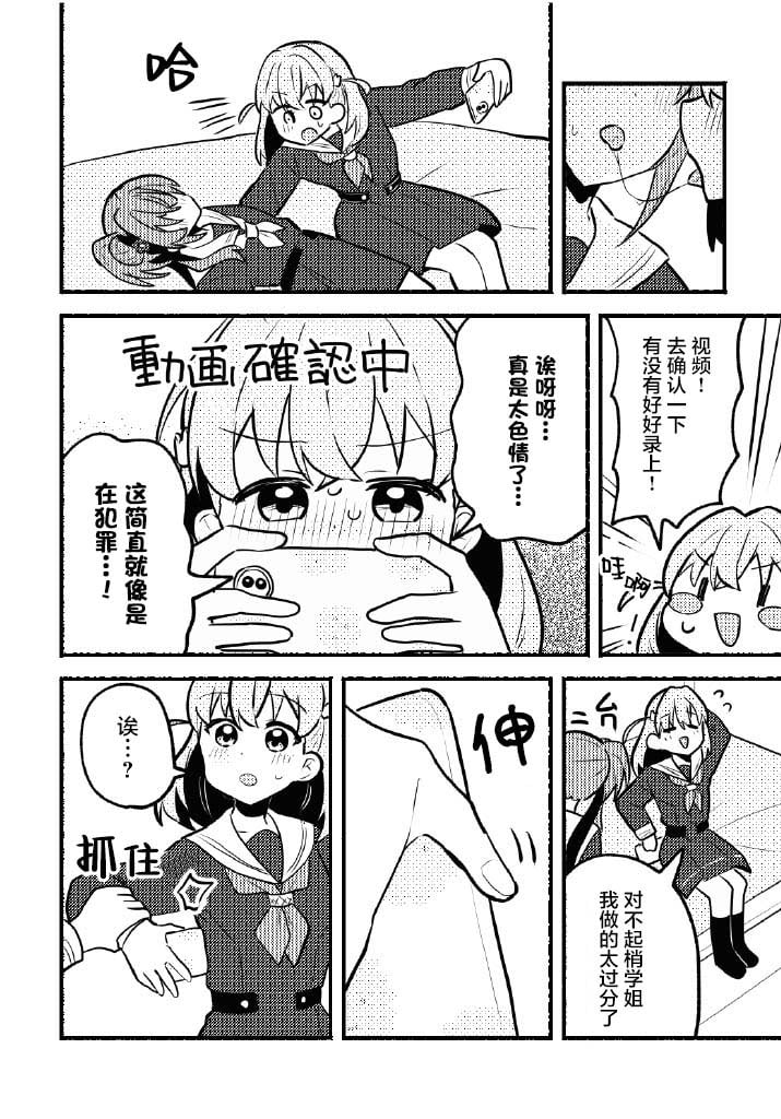[全力疾走猫 (まっしぐら)] 残したい!あたしだけのセンパイ (ラブライブ! 蓮ノ空女学院スクールアイドルクラブ)｜好想留下！只属于我一人的前辈 [羊胃汉化组]