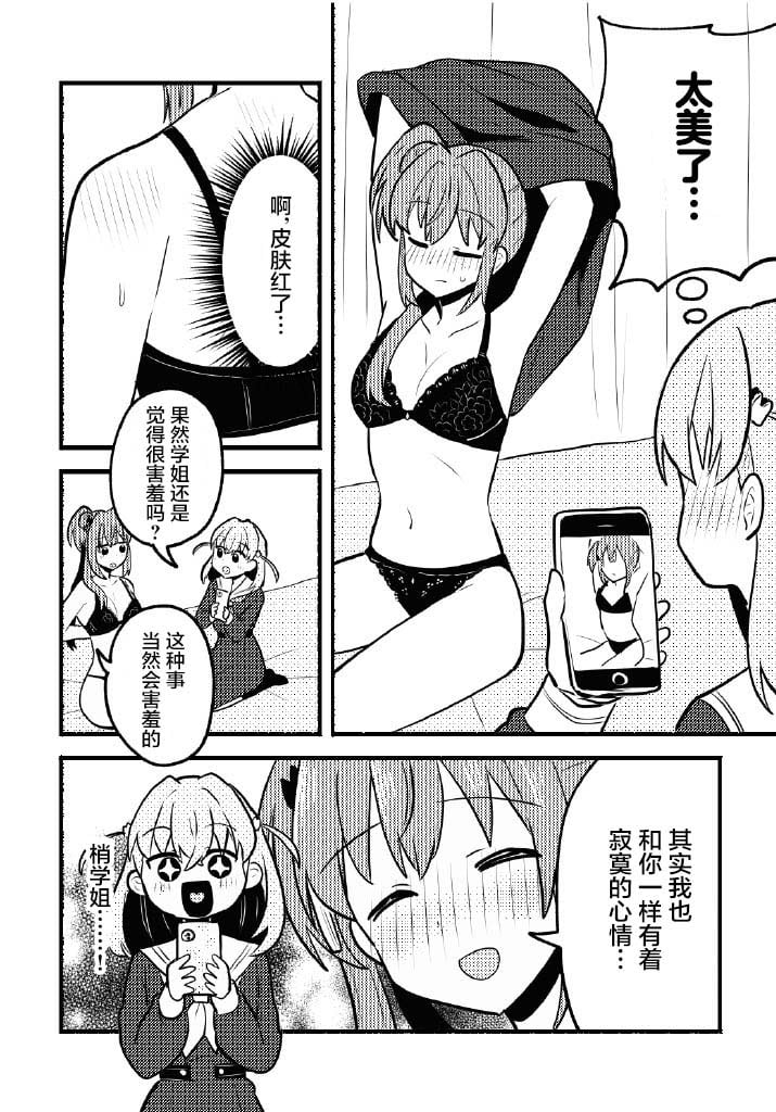 [全力疾走猫 (まっしぐら)] 残したい!あたしだけのセンパイ (ラブライブ! 蓮ノ空女学院スクールアイドルクラブ)｜好想留下！只属于我一人的前辈 [羊胃汉化组]