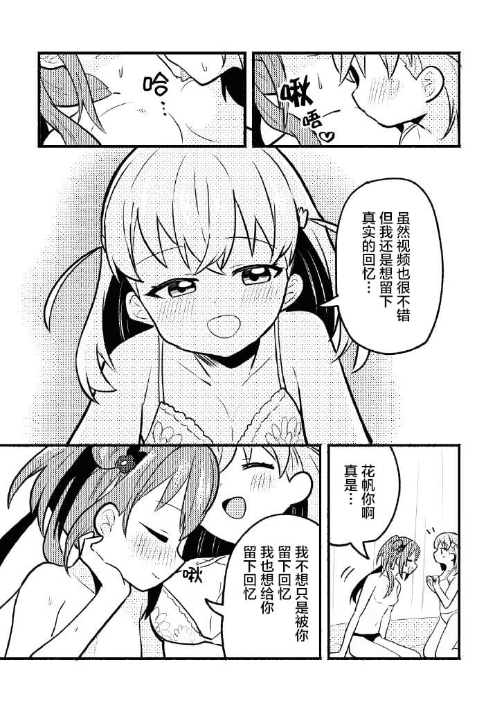 [全力疾走猫 (まっしぐら)] 残したい!あたしだけのセンパイ (ラブライブ! 蓮ノ空女学院スクールアイドルクラブ)｜好想留下！只属于我一人的前辈 [羊胃汉化组]