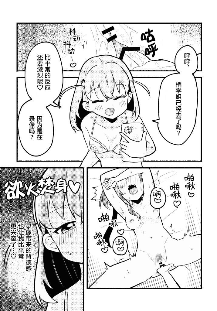 [全力疾走猫 (まっしぐら)] 残したい!あたしだけのセンパイ (ラブライブ! 蓮ノ空女学院スクールアイドルクラブ)｜好想留下！只属于我一人的前辈 [羊胃汉化组]