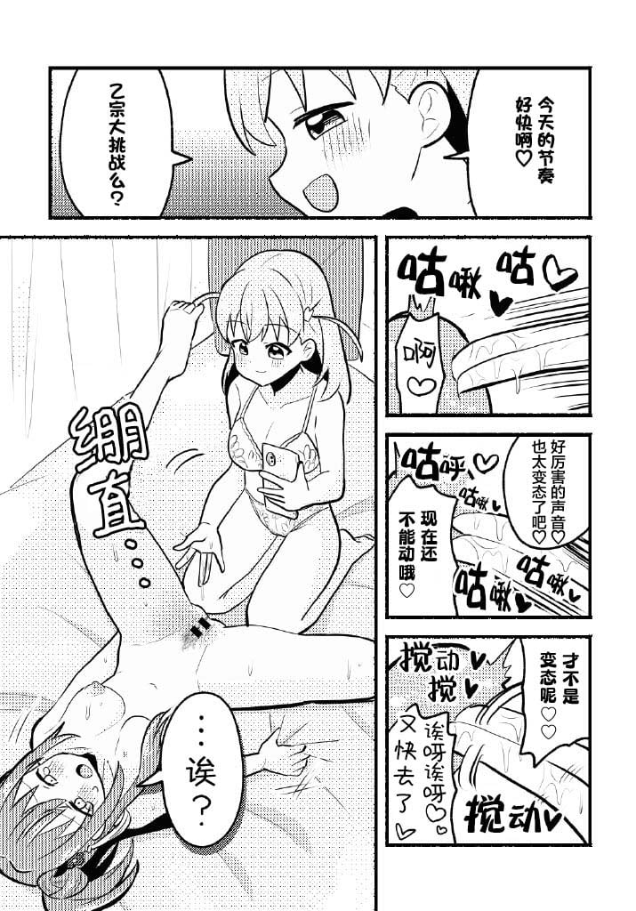 [全力疾走猫 (まっしぐら)] 残したい!あたしだけのセンパイ (ラブライブ! 蓮ノ空女学院スクールアイドルクラブ)｜好想留下！只属于我一人的前辈 [羊胃汉化组]