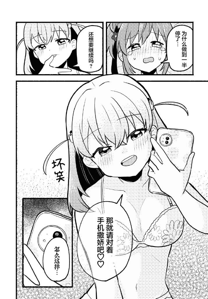 [全力疾走猫 (まっしぐら)] 残したい!あたしだけのセンパイ (ラブライブ! 蓮ノ空女学院スクールアイドルクラブ)｜好想留下！只属于我一人的前辈 [羊胃汉化组]