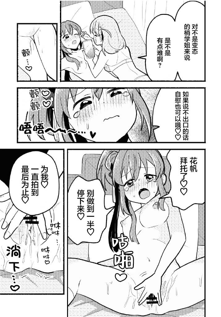 [全力疾走猫 (まっしぐら)] 残したい!あたしだけのセンパイ (ラブライブ! 蓮ノ空女学院スクールアイドルクラブ)｜好想留下！只属于我一人的前辈 [羊胃汉化组]