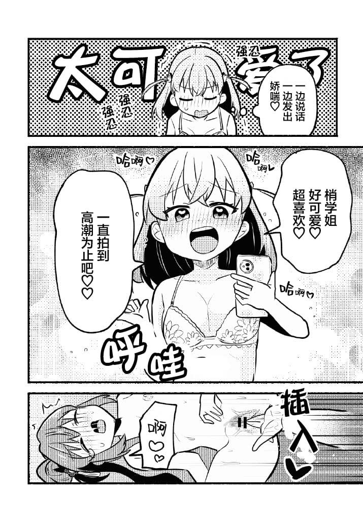 [全力疾走猫 (まっしぐら)] 残したい!あたしだけのセンパイ (ラブライブ! 蓮ノ空女学院スクールアイドルクラブ)｜好想留下！只属于我一人的前辈 [羊胃汉化组]