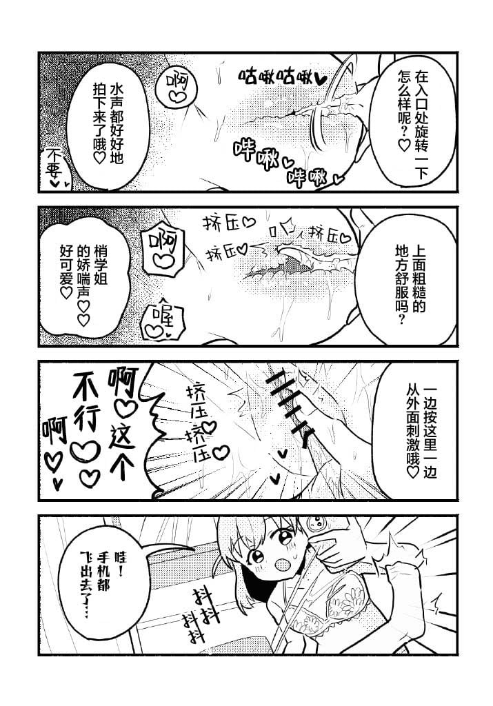 [全力疾走猫 (まっしぐら)] 残したい!あたしだけのセンパイ (ラブライブ! 蓮ノ空女学院スクールアイドルクラブ)｜好想留下！只属于我一人的前辈 [羊胃汉化组]