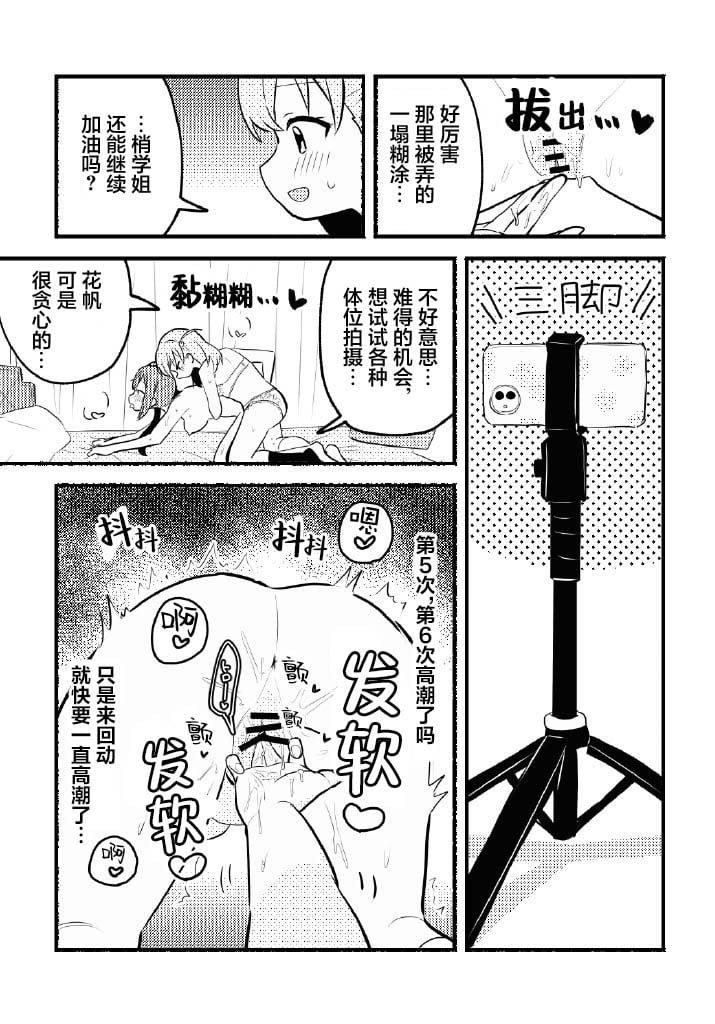 [全力疾走猫 (まっしぐら)] 残したい!あたしだけのセンパイ (ラブライブ! 蓮ノ空女学院スクールアイドルクラブ)｜好想留下！只属于我一人的前辈 [羊胃汉化组]