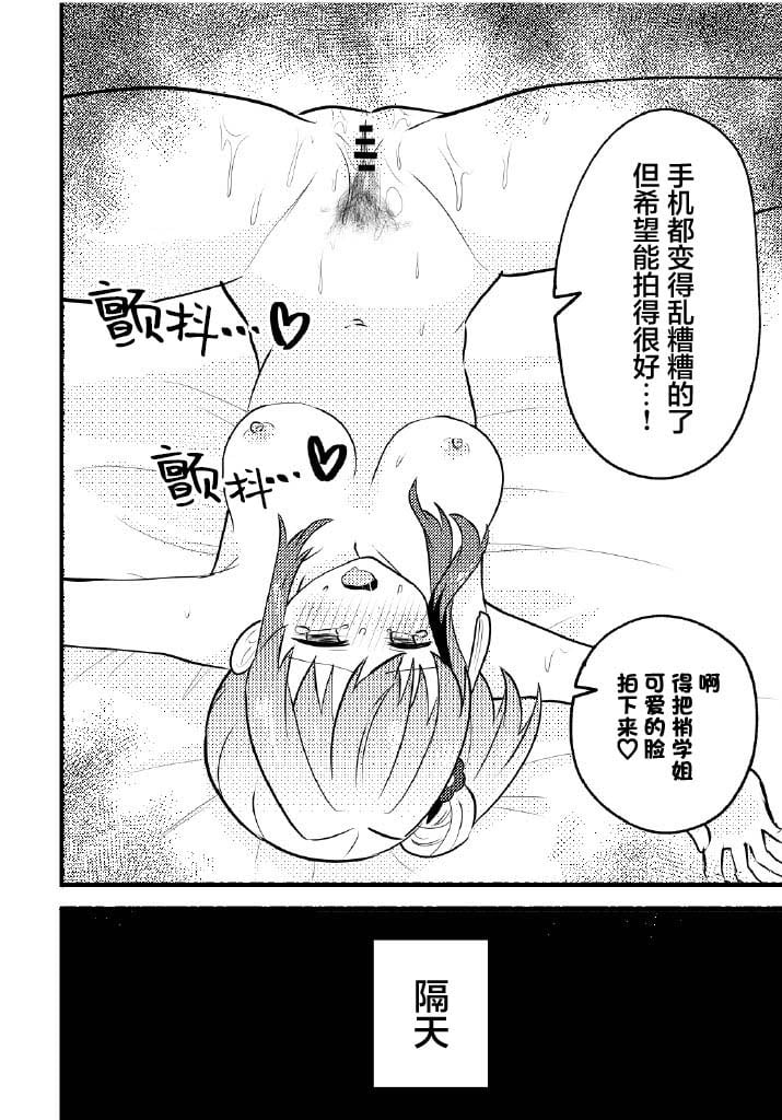 [全力疾走猫 (まっしぐら)] 残したい!あたしだけのセンパイ (ラブライブ! 蓮ノ空女学院スクールアイドルクラブ)｜好想留下！只属于我一人的前辈 [羊胃汉化组]