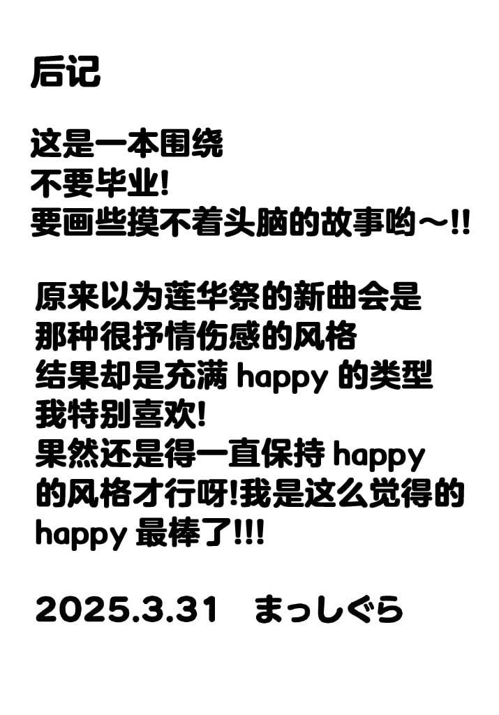 [全力疾走猫 (まっしぐら)] 残したい!あたしだけのセンパイ (ラブライブ! 蓮ノ空女学院スクールアイドルクラブ)｜好想留下！只属于我一人的前辈 [羊胃汉化组]