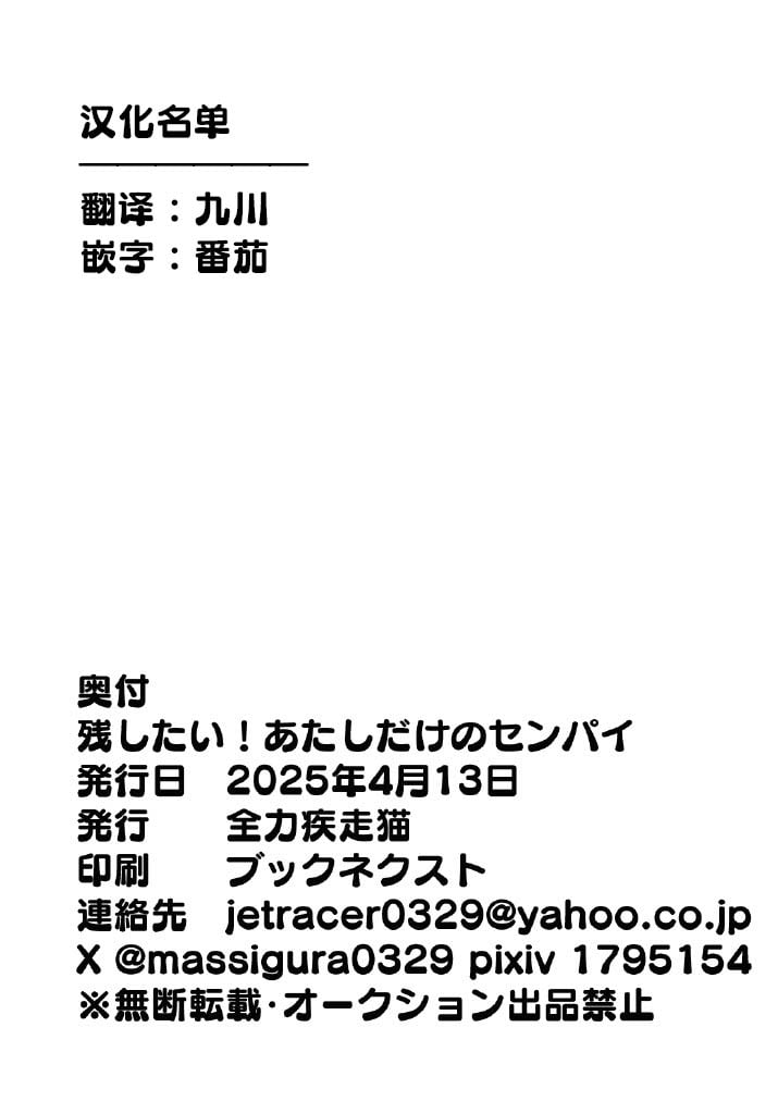 [全力疾走猫 (まっしぐら)] 残したい!あたしだけのセンパイ (ラブライブ! 蓮ノ空女学院スクールアイドルクラブ)｜好想留下！只属于我一人的前辈 [羊胃汉化组]