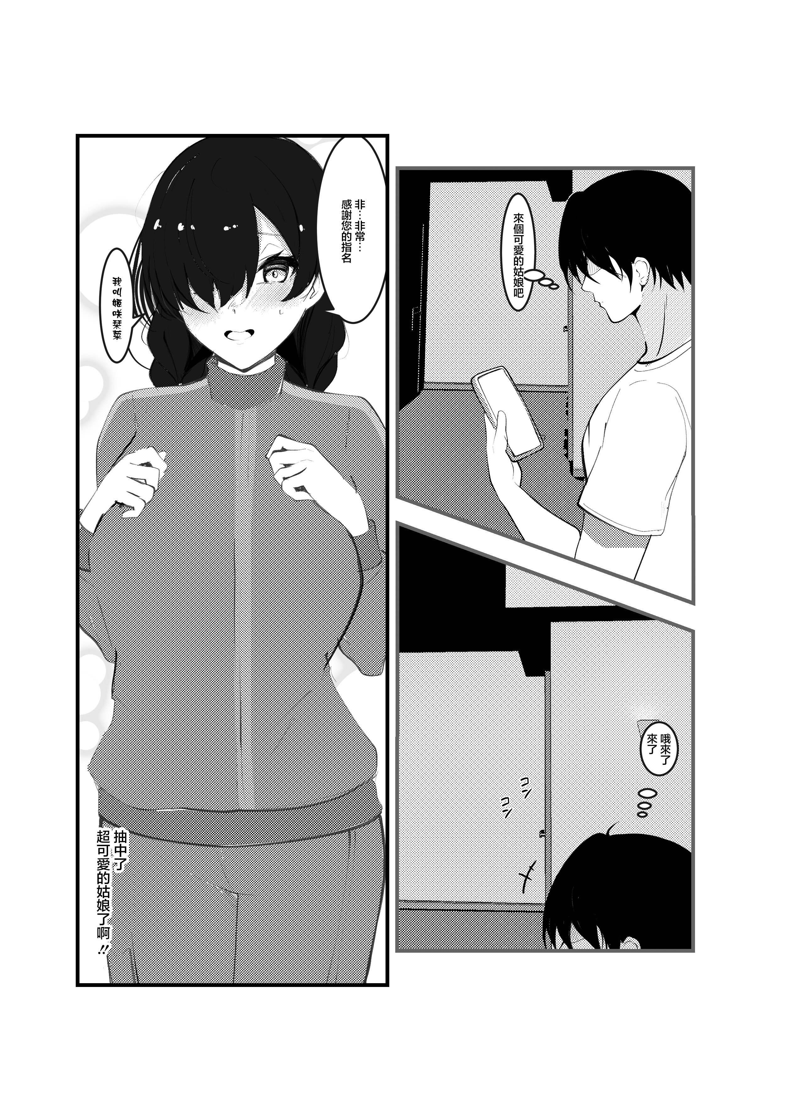 [乳輪火山] 陰キャデリヘル嬢｜陰角上門小姐 [中国翻訳]