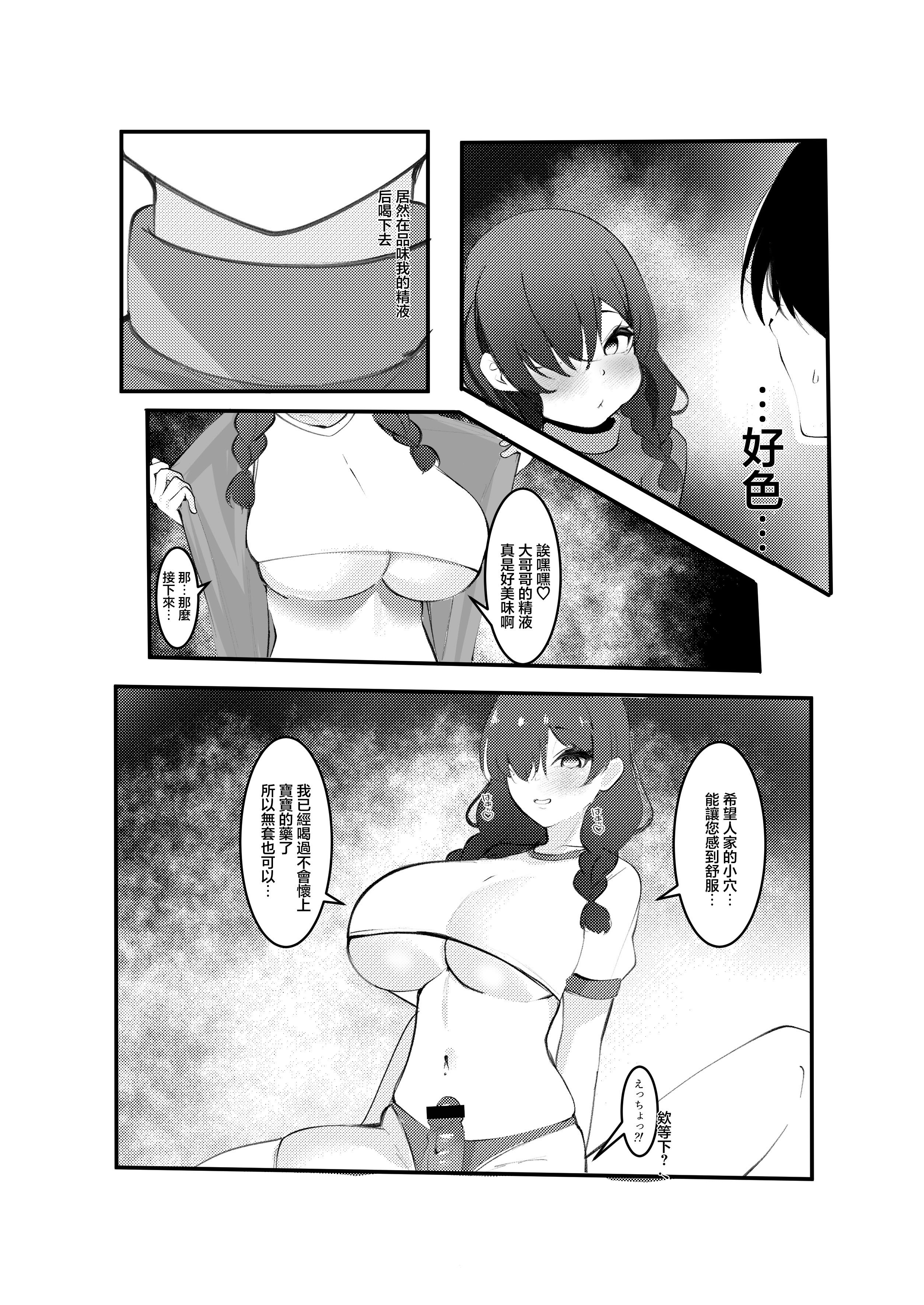 [乳輪火山] 陰キャデリヘル嬢｜陰角上門小姐 [中国翻訳]