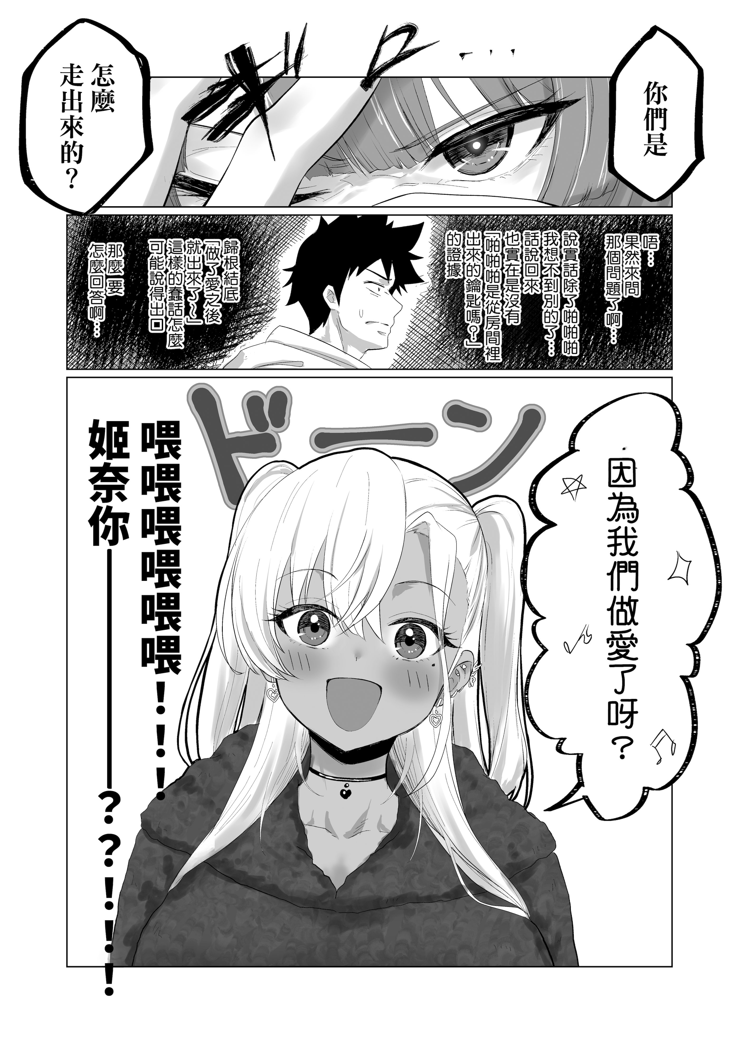 [ジアトー] セックスしないと出られないホテル2 [Amerins漢化]