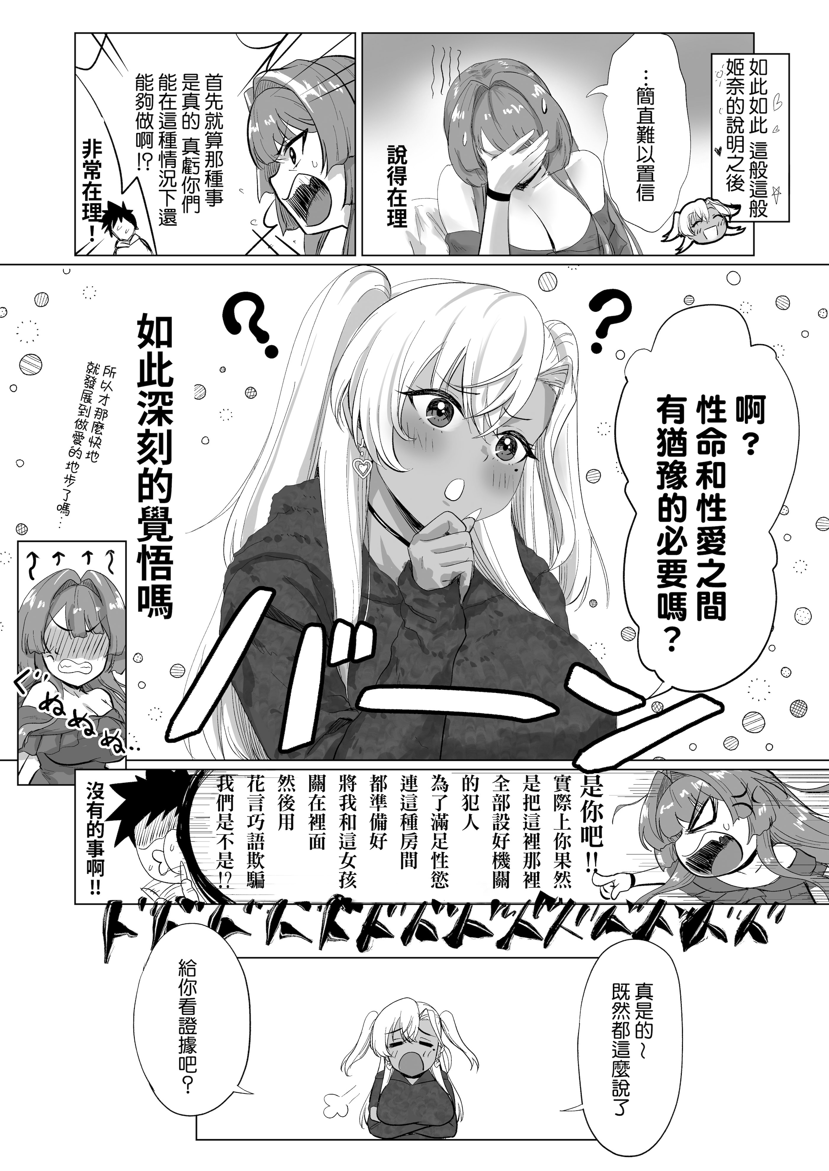 [ジアトー] セックスしないと出られないホテル2 [Amerins漢化]