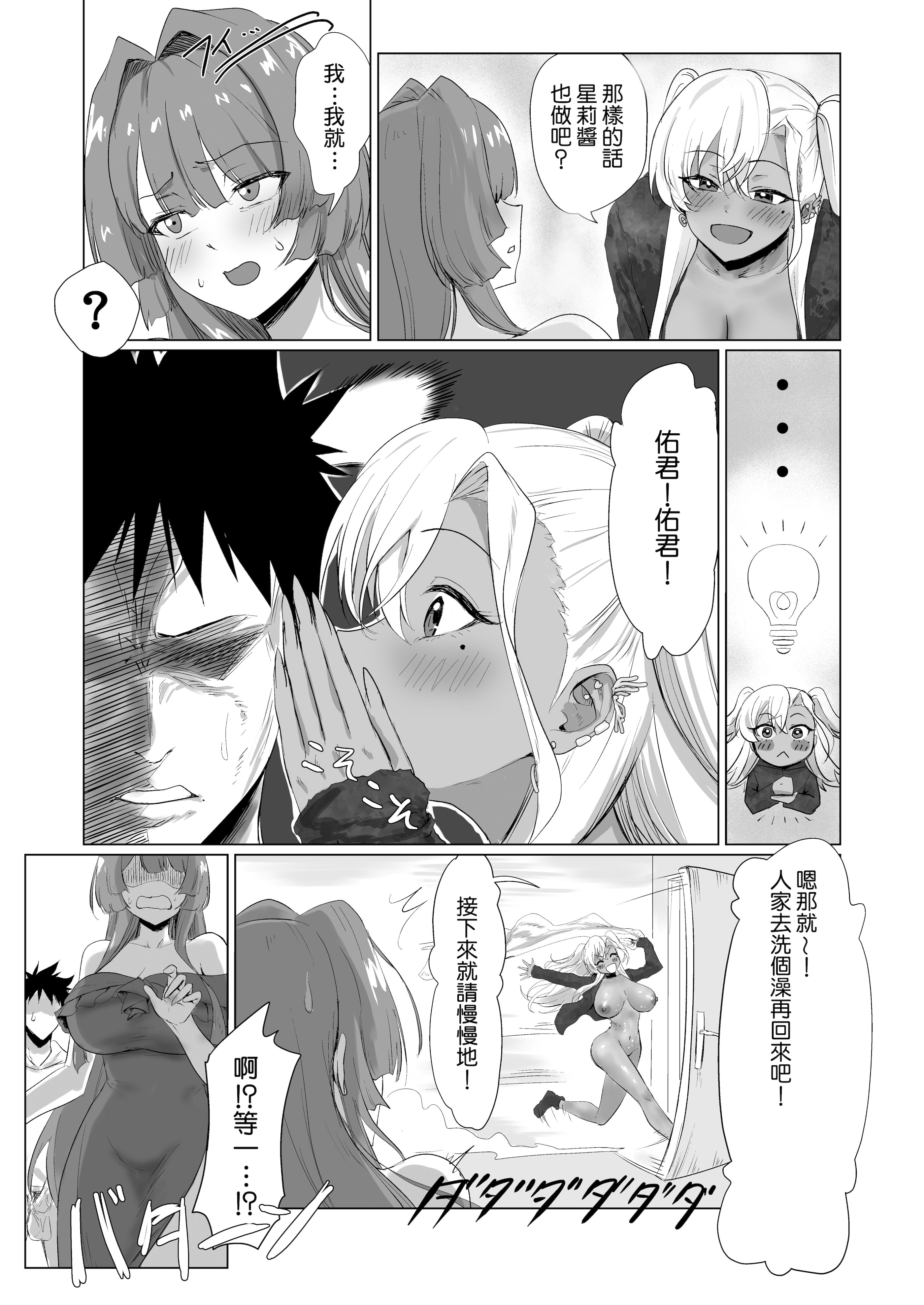 [ジアトー] セックスしないと出られないホテル2 [Amerins漢化]