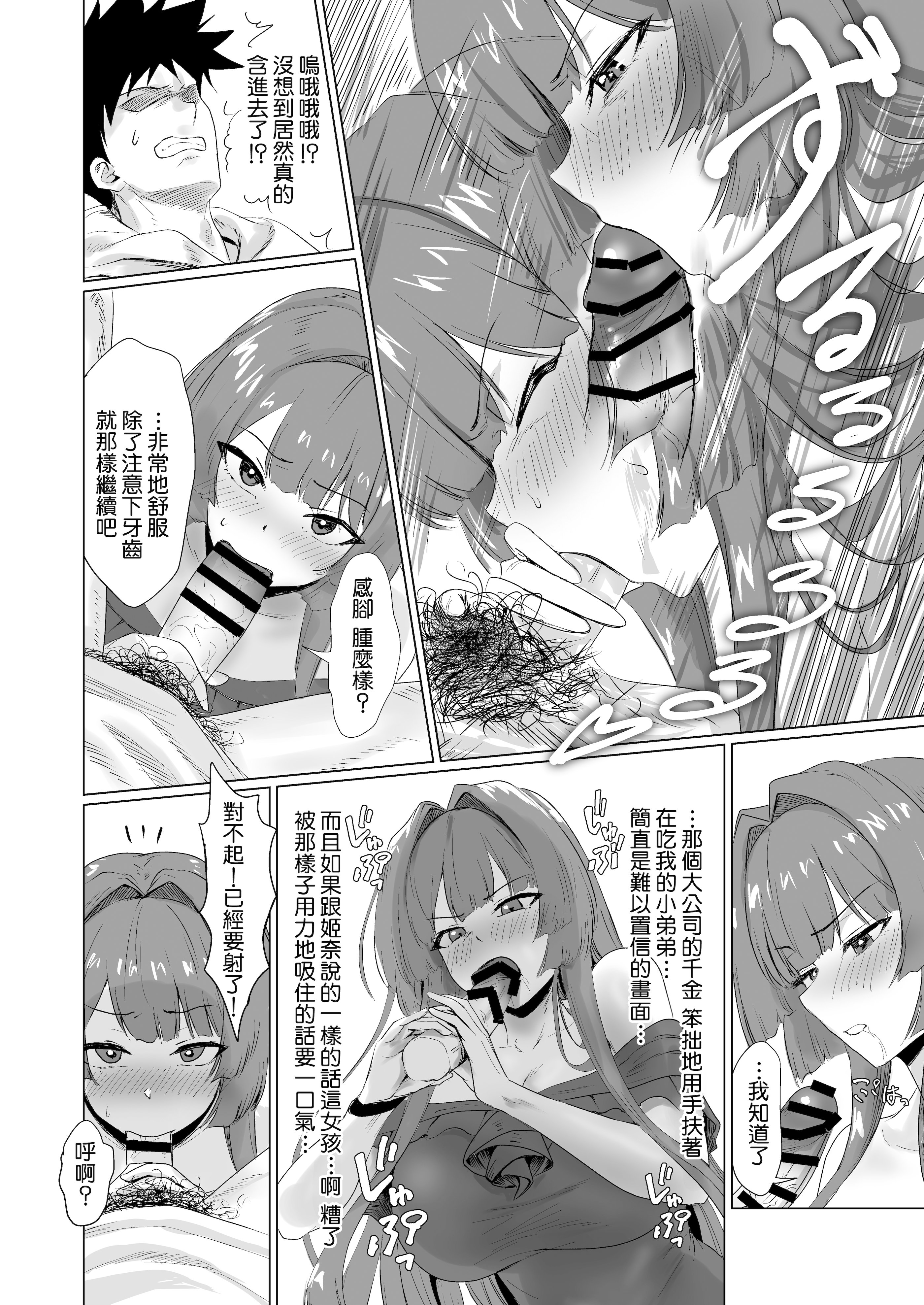 [ジアトー] セックスしないと出られないホテル2 [Amerins漢化]