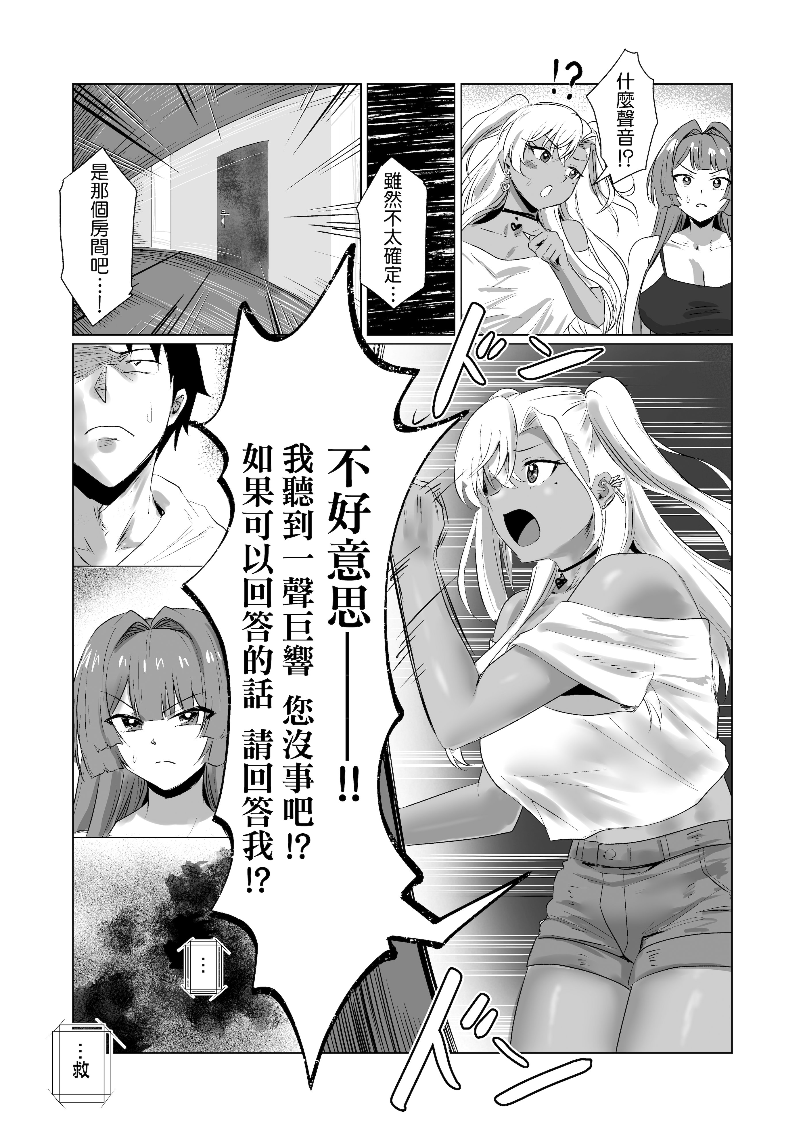 [ジアトー] セックスしないと出られないホテル2 [Amerins漢化]