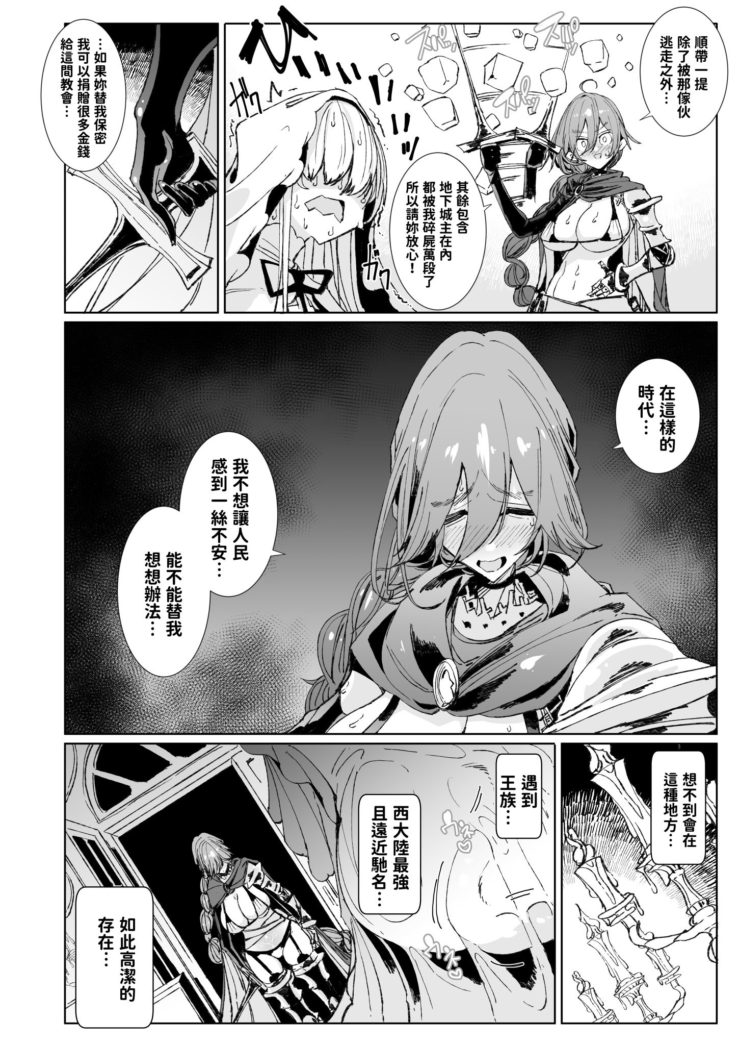 [めとろのーつ (つめとろ)] 淫紋付与られ無知ムチ姫騎士はシスター淫魔のなすがまま レズオイルマッサージ編 [中国翻訳] [無修正] [DL版]