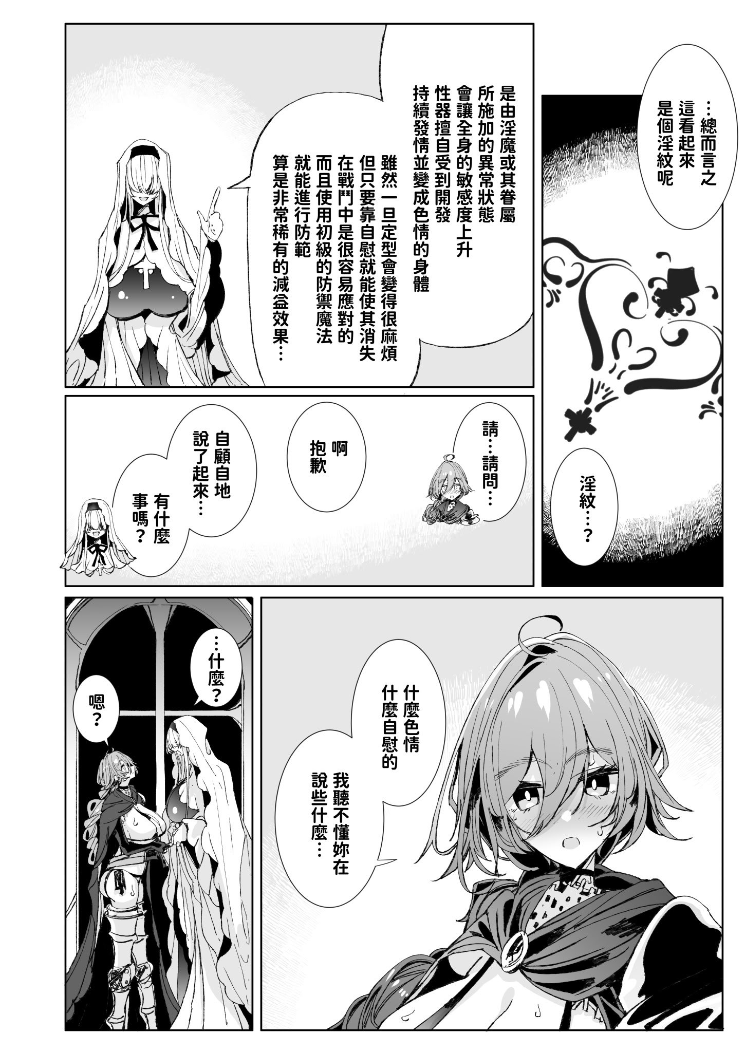 [めとろのーつ (つめとろ)] 淫紋付与られ無知ムチ姫騎士はシスター淫魔のなすがまま レズオイルマッサージ編 [中国翻訳] [無修正] [DL版]