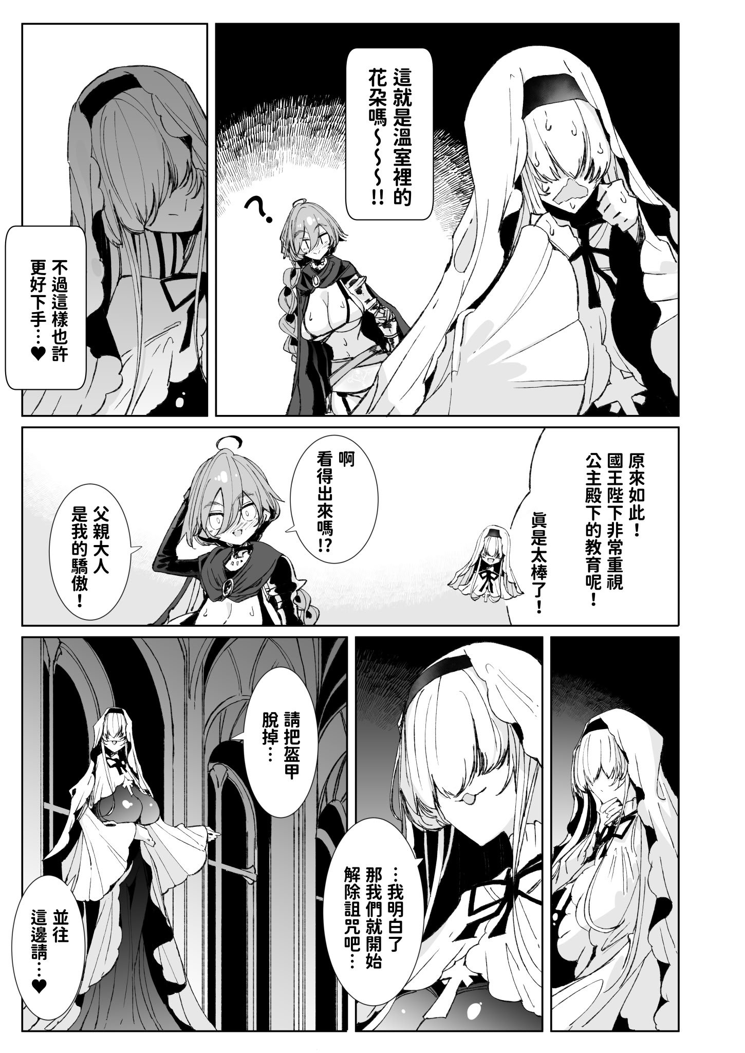[めとろのーつ (つめとろ)] 淫紋付与られ無知ムチ姫騎士はシスター淫魔のなすがまま レズオイルマッサージ編 [中国翻訳] [無修正] [DL版]