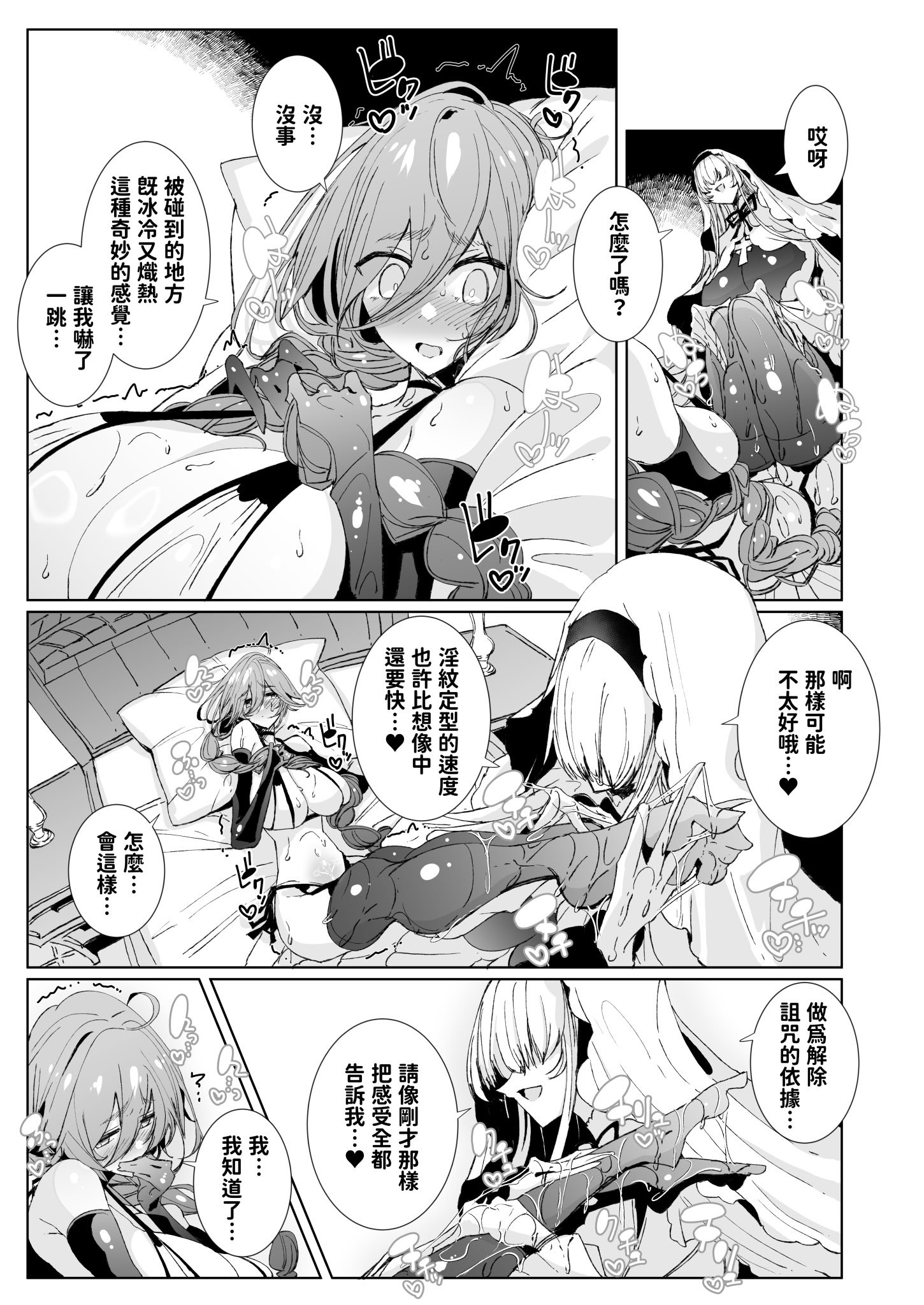 [めとろのーつ (つめとろ)] 淫紋付与られ無知ムチ姫騎士はシスター淫魔のなすがまま レズオイルマッサージ編 [中国翻訳] [無修正] [DL版]