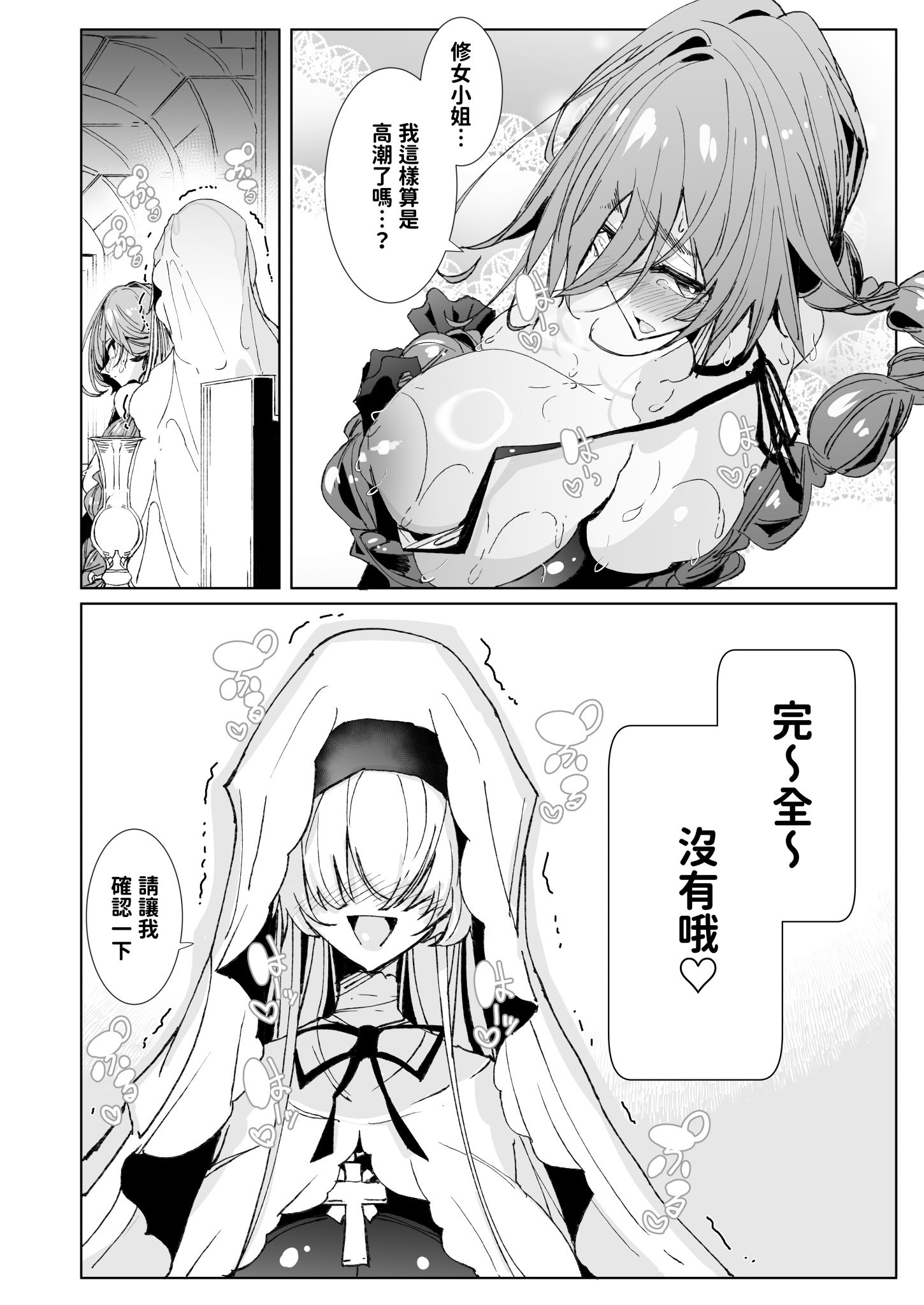 [めとろのーつ (つめとろ)] 淫紋付与られ無知ムチ姫騎士はシスター淫魔のなすがまま レズオイルマッサージ編 [中国翻訳] [無修正] [DL版]