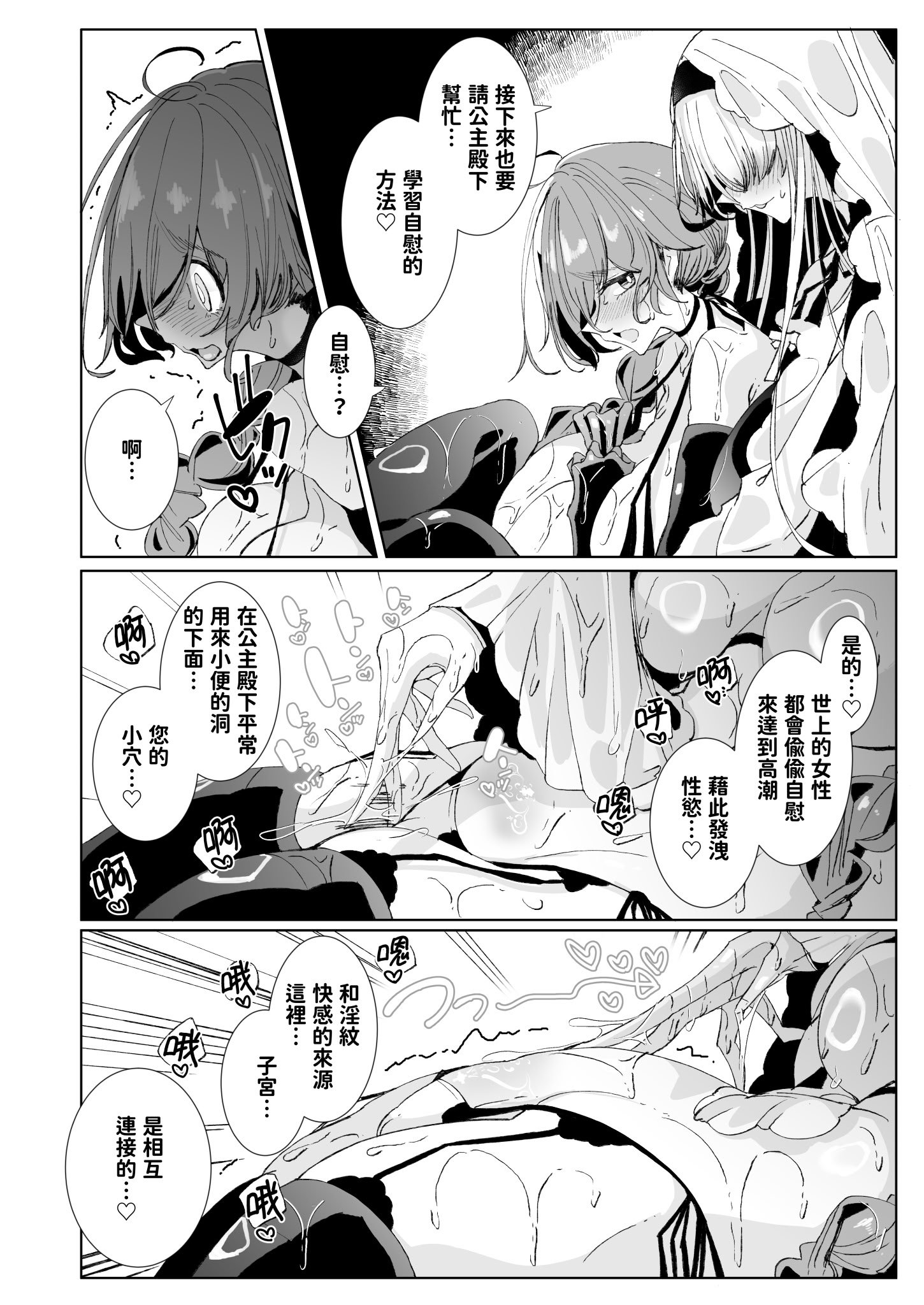 [めとろのーつ (つめとろ)] 淫紋付与られ無知ムチ姫騎士はシスター淫魔のなすがまま レズオイルマッサージ編 [中国翻訳] [無修正] [DL版]