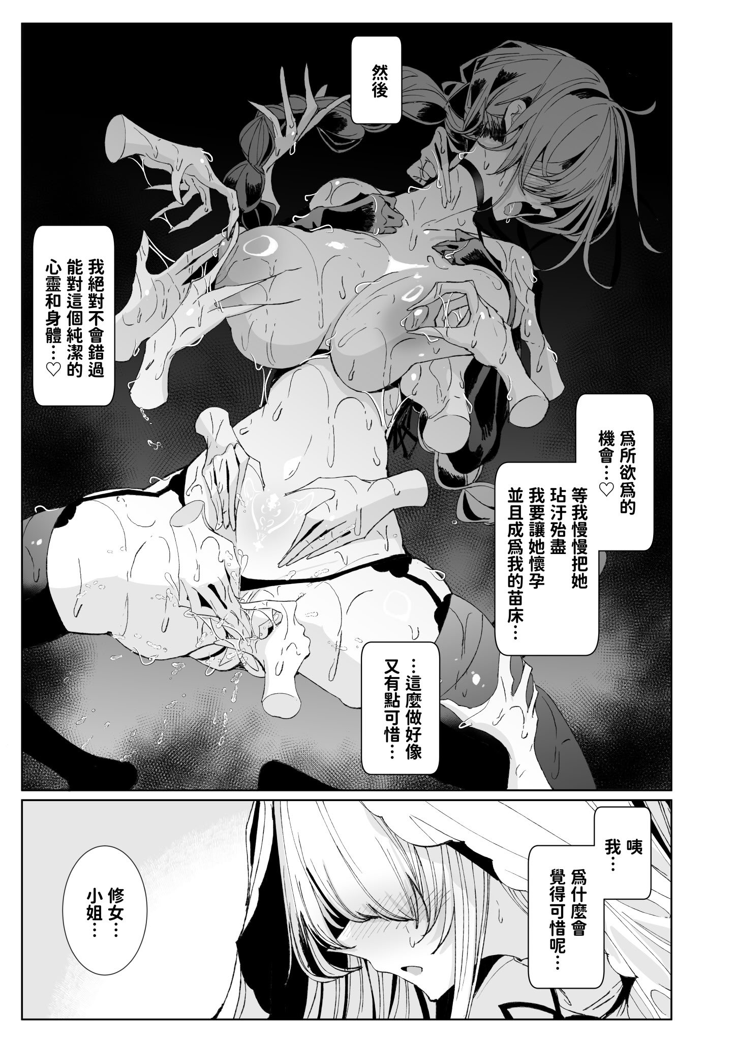 [めとろのーつ (つめとろ)] 淫紋付与られ無知ムチ姫騎士はシスター淫魔のなすがまま レズオイルマッサージ編 [中国翻訳] [無修正] [DL版]