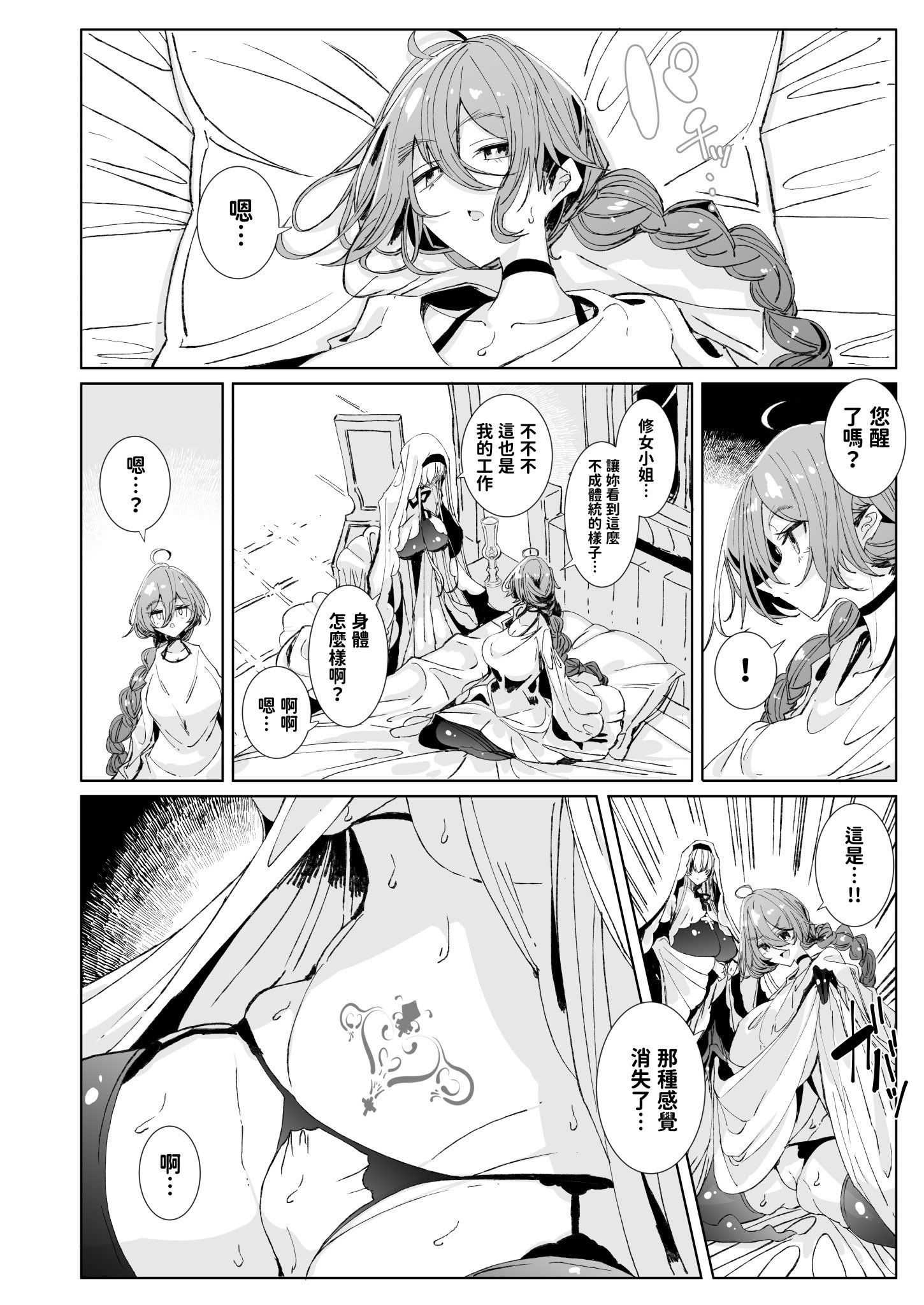 [めとろのーつ (つめとろ)] 淫紋付与られ無知ムチ姫騎士はシスター淫魔のなすがまま レズオイルマッサージ編 [中国翻訳] [無修正] [DL版]