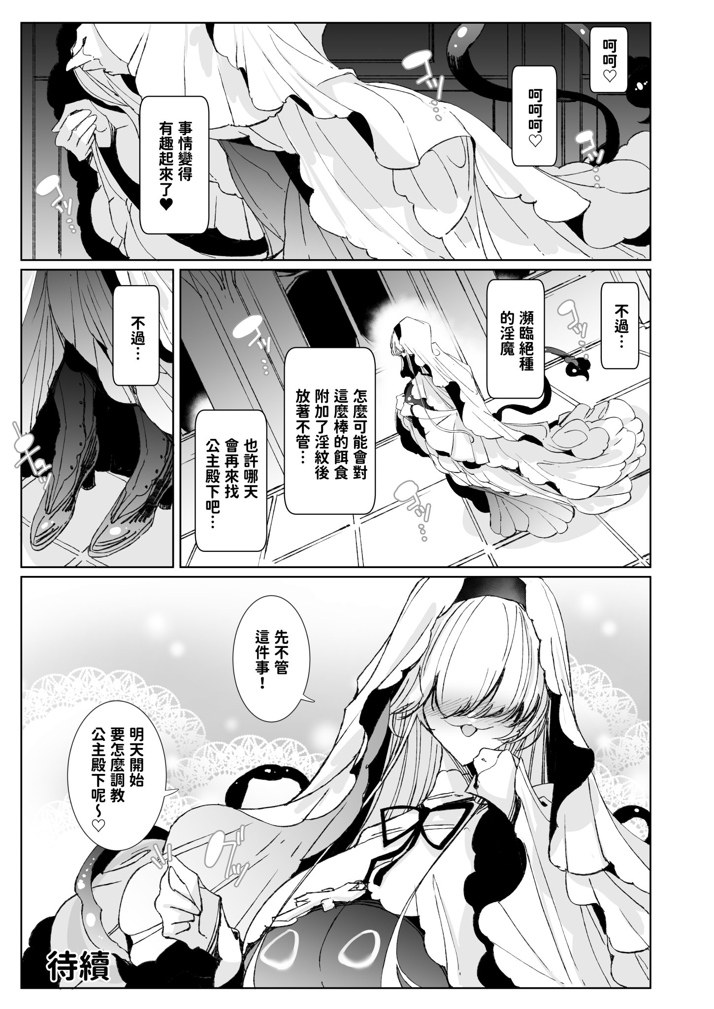 [めとろのーつ (つめとろ)] 淫紋付与られ無知ムチ姫騎士はシスター淫魔のなすがまま レズオイルマッサージ編 [中国翻訳] [無修正] [DL版]