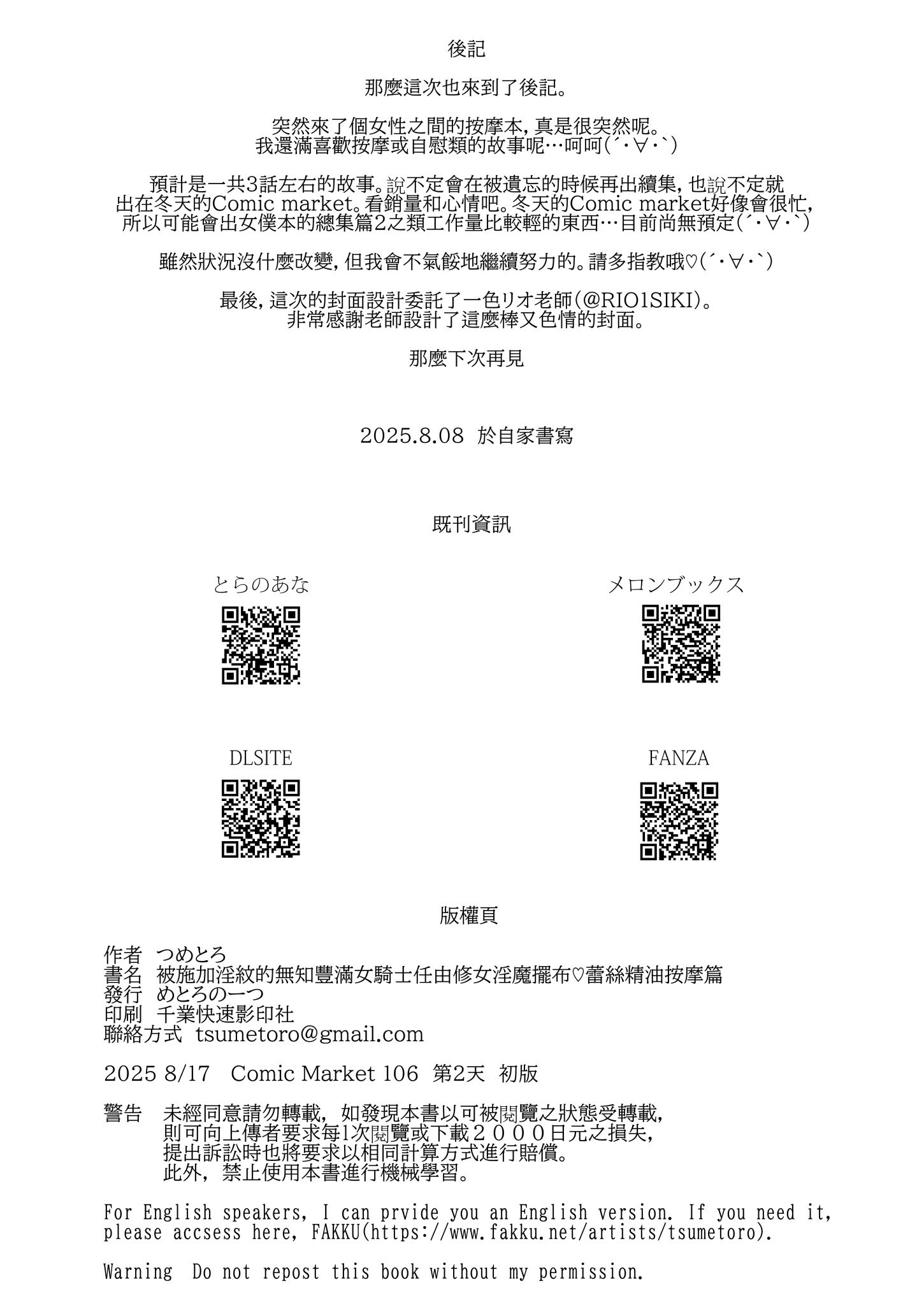 [めとろのーつ (つめとろ)] 淫紋付与られ無知ムチ姫騎士はシスター淫魔のなすがまま レズオイルマッサージ編 [中国翻訳] [無修正] [DL版]