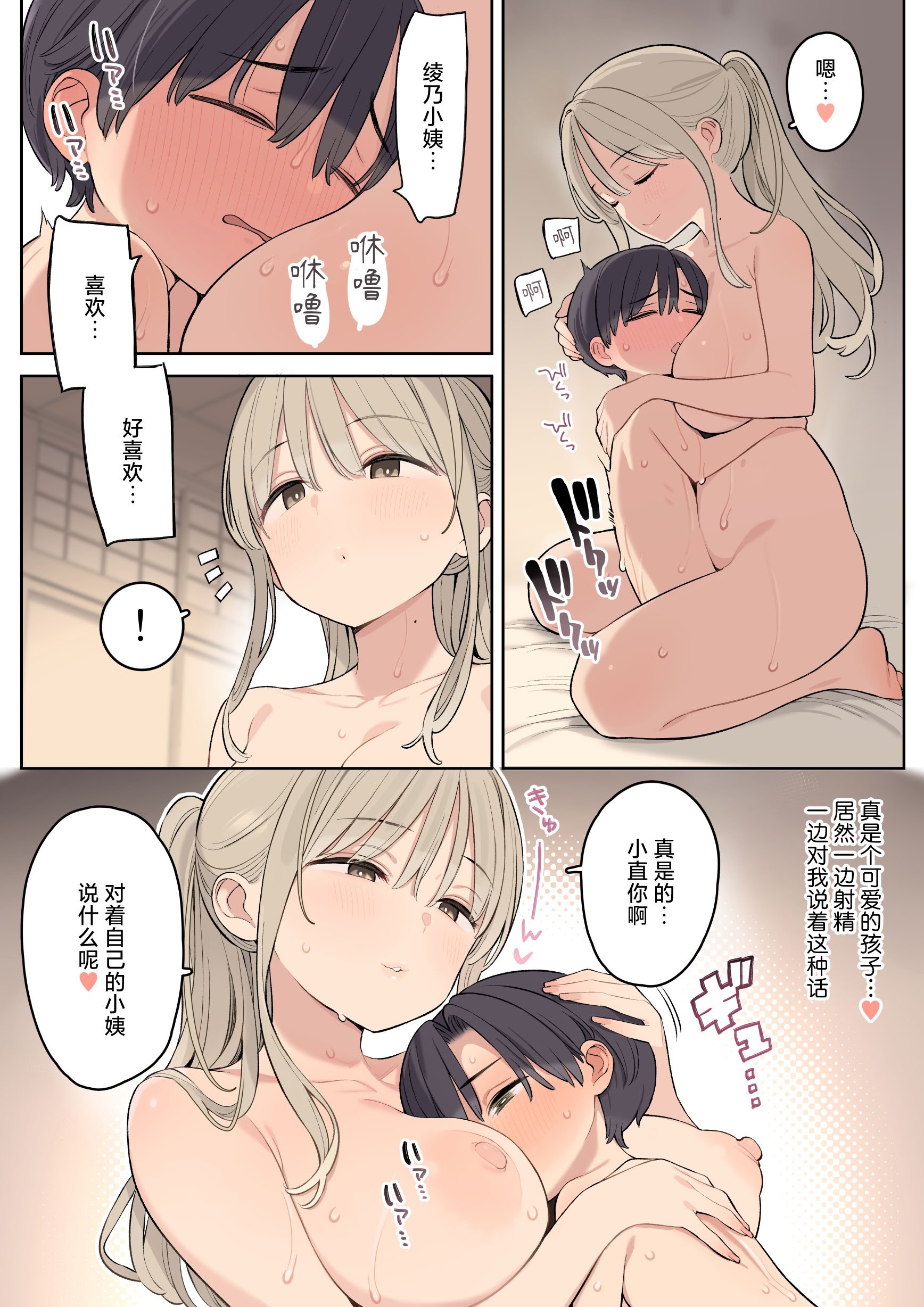 [ひぐま屋 (野良ヒグマ)] 夏休みは田舎で綾乃さんに甘えたい。｜乡野暑期生活想对绫乃小姨尽情撒娇。[白杨汉化组]