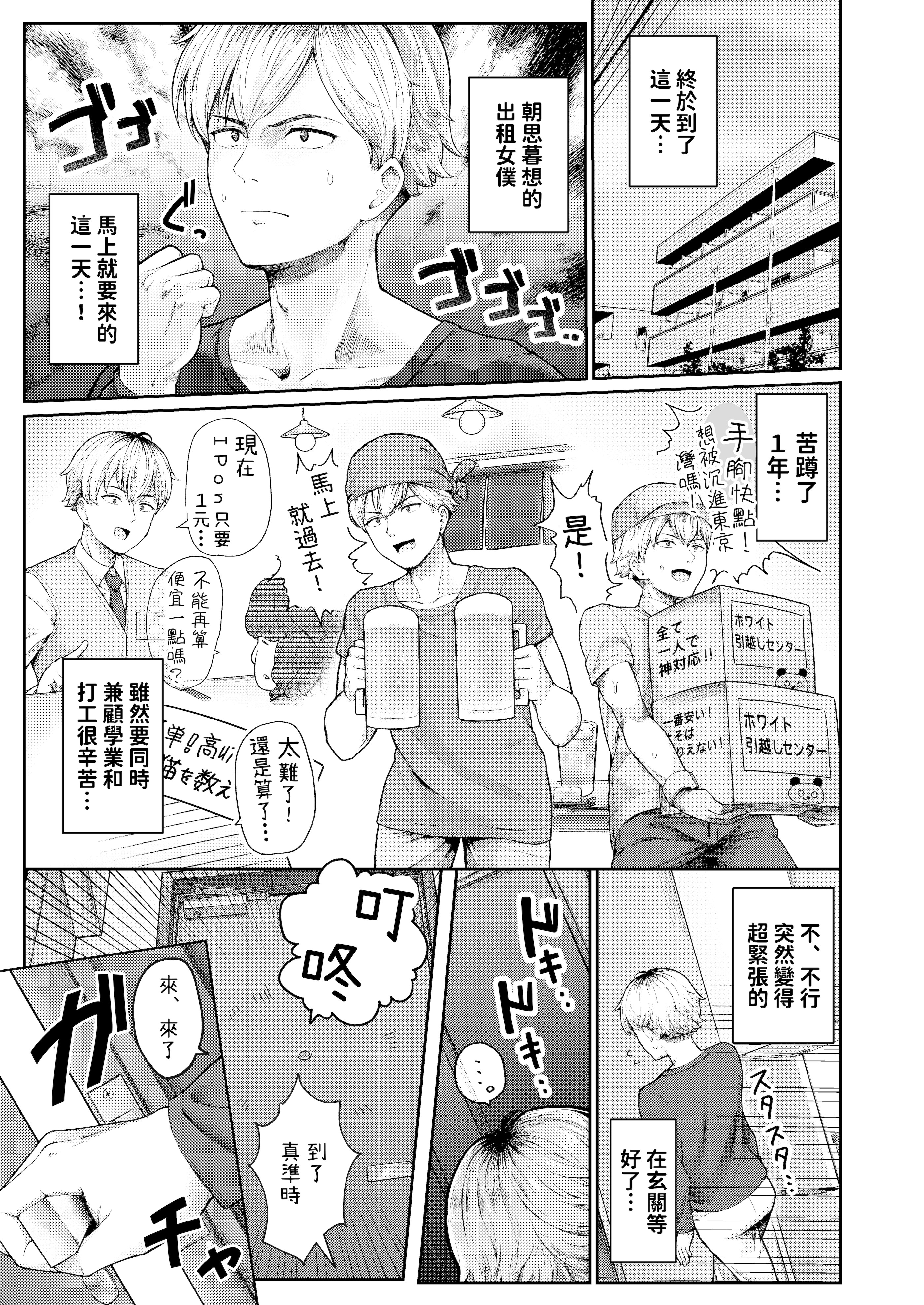 [つるみ屋 (鶴宮みみ)] 全部教えてくれるレンタルメイドの真冬さん｜全都會給我的租借女僕真冬小姐 [OwLoww] [DL版]