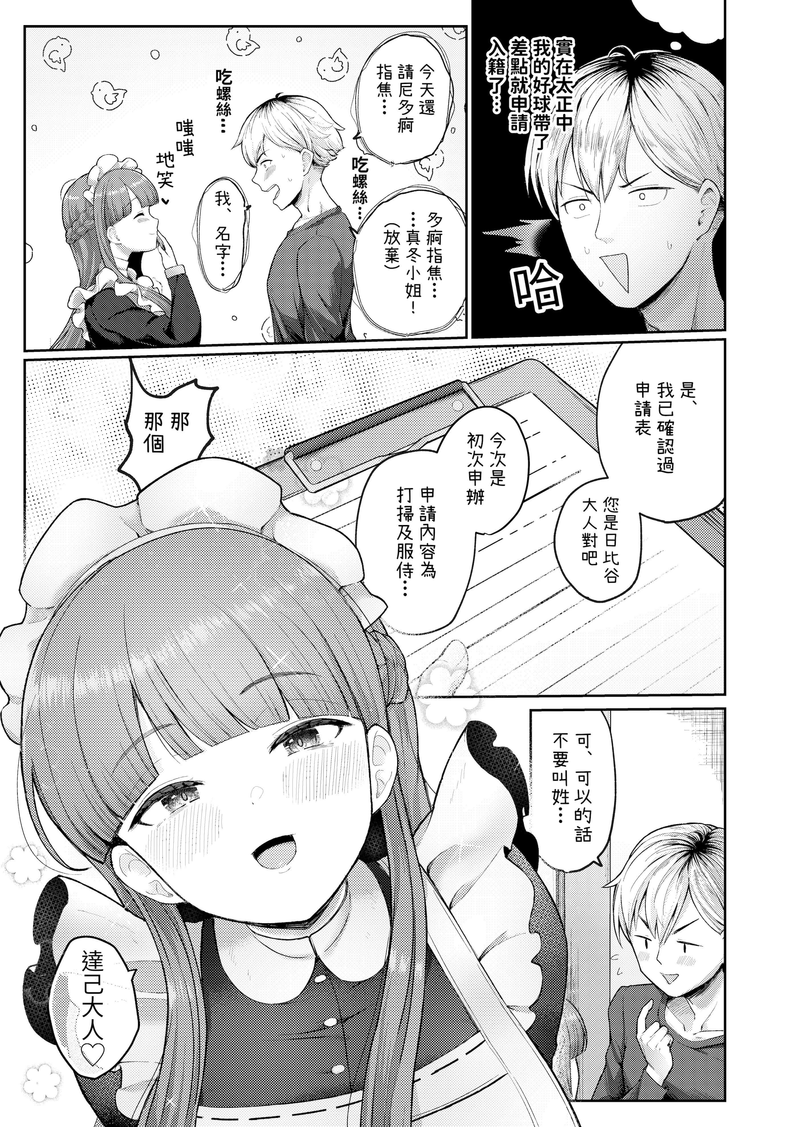 [つるみ屋 (鶴宮みみ)] 全部教えてくれるレンタルメイドの真冬さん｜全都會給我的租借女僕真冬小姐 [OwLoww] [DL版]