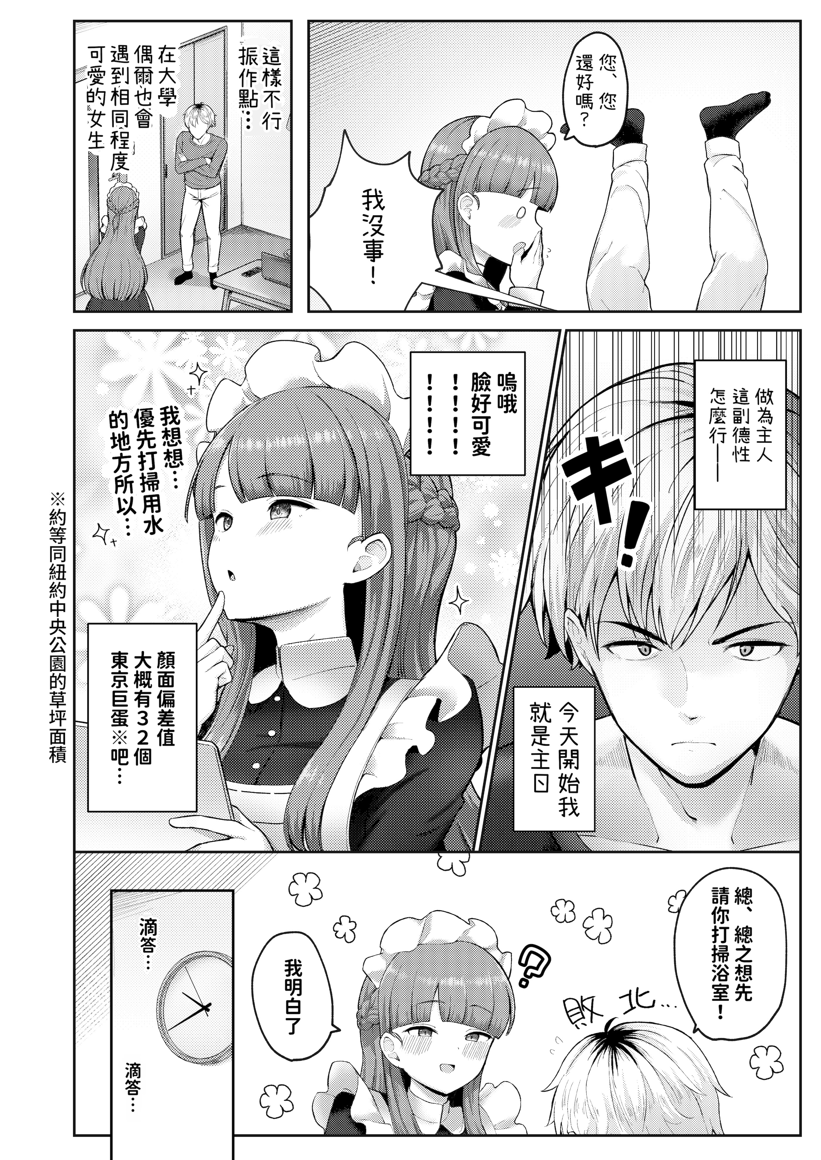 [つるみ屋 (鶴宮みみ)] 全部教えてくれるレンタルメイドの真冬さん｜全都會給我的租借女僕真冬小姐 [OwLoww] [DL版]
