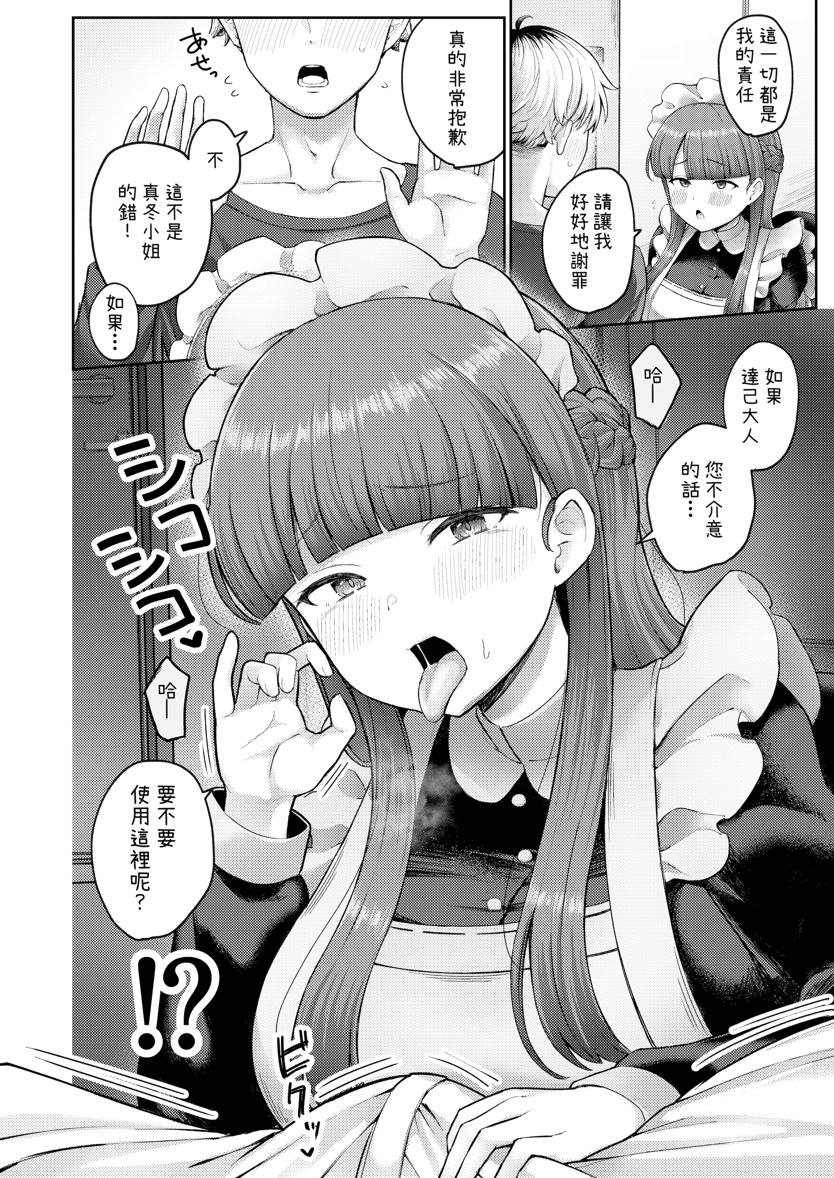 [つるみ屋 (鶴宮みみ)] 全部教えてくれるレンタルメイドの真冬さん｜全都會給我的租借女僕真冬小姐 [OwLoww] [DL版]