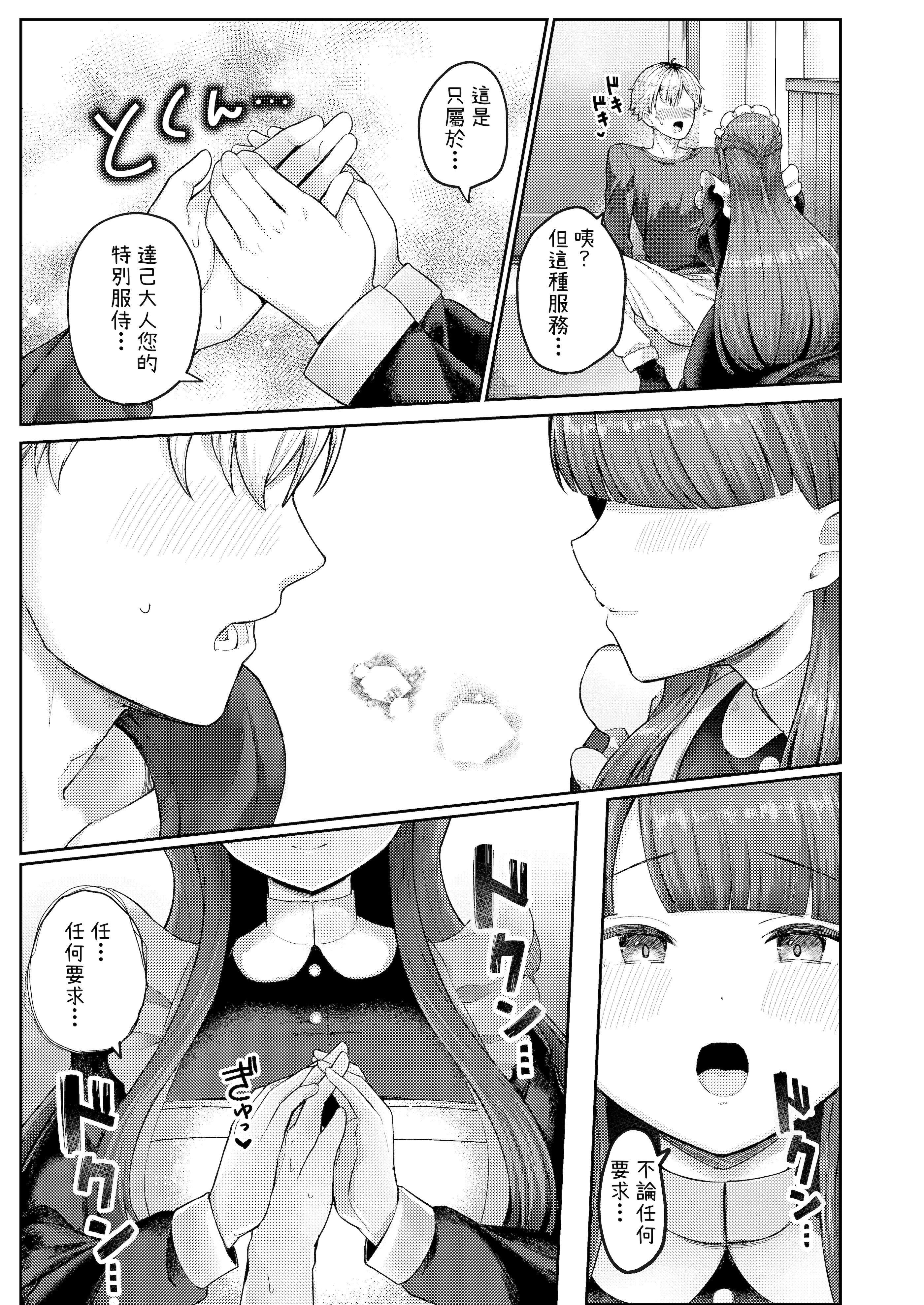 [つるみ屋 (鶴宮みみ)] 全部教えてくれるレンタルメイドの真冬さん｜全都會給我的租借女僕真冬小姐 [OwLoww] [DL版]