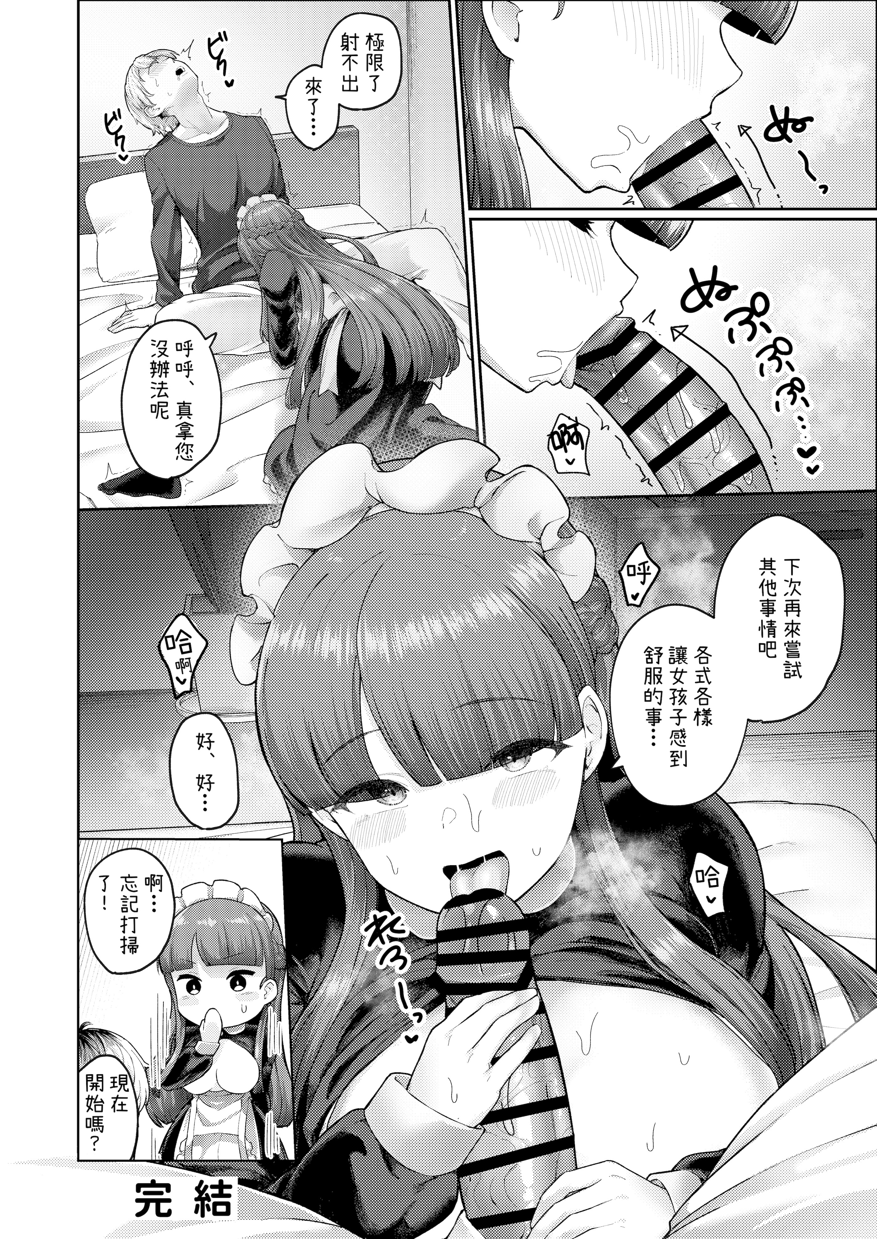 [つるみ屋 (鶴宮みみ)] 全部教えてくれるレンタルメイドの真冬さん｜全都會給我的租借女僕真冬小姐 [OwLoww] [DL版]