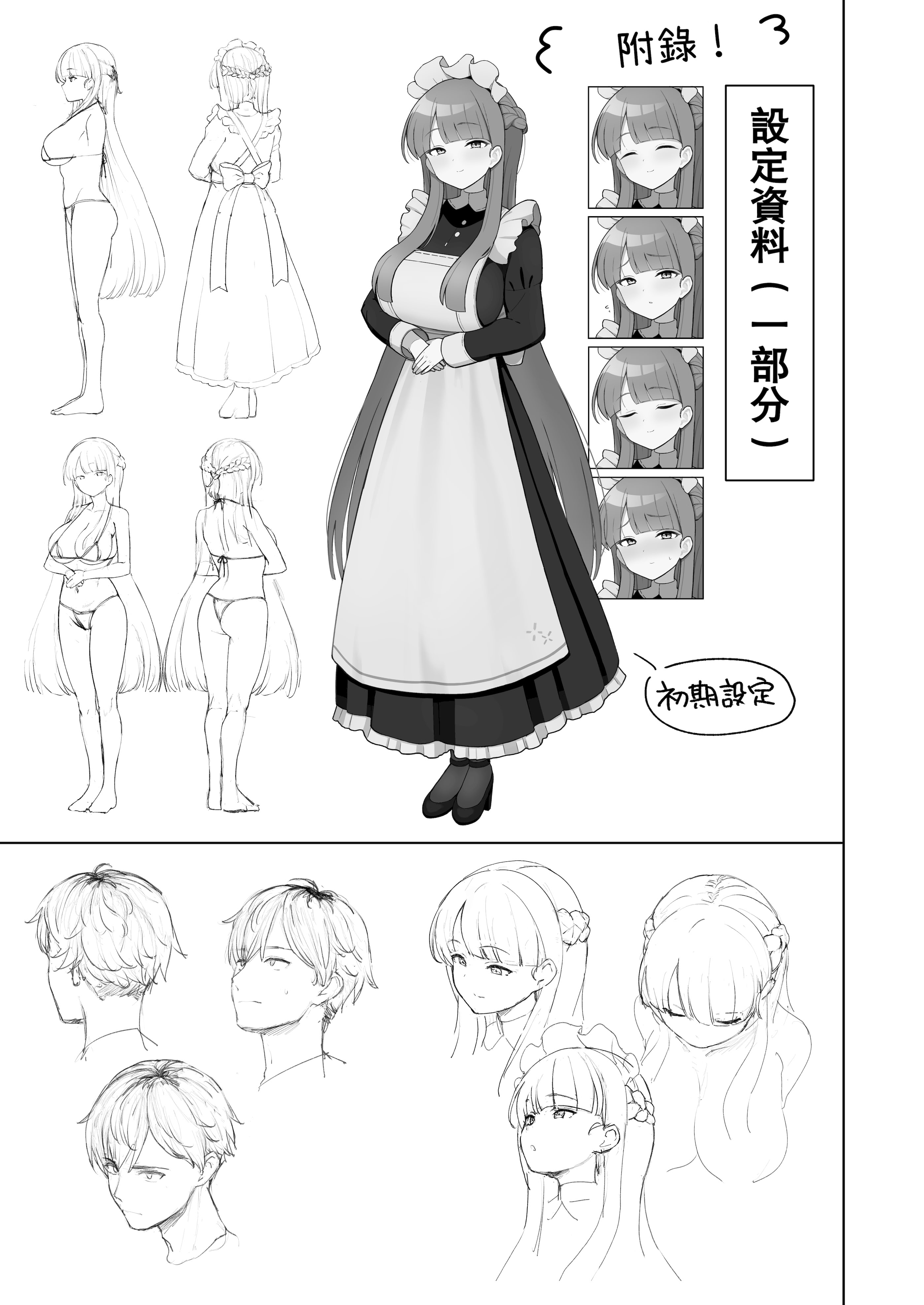 [つるみ屋 (鶴宮みみ)] 全部教えてくれるレンタルメイドの真冬さん｜全都會給我的租借女僕真冬小姐 [OwLoww] [DL版]