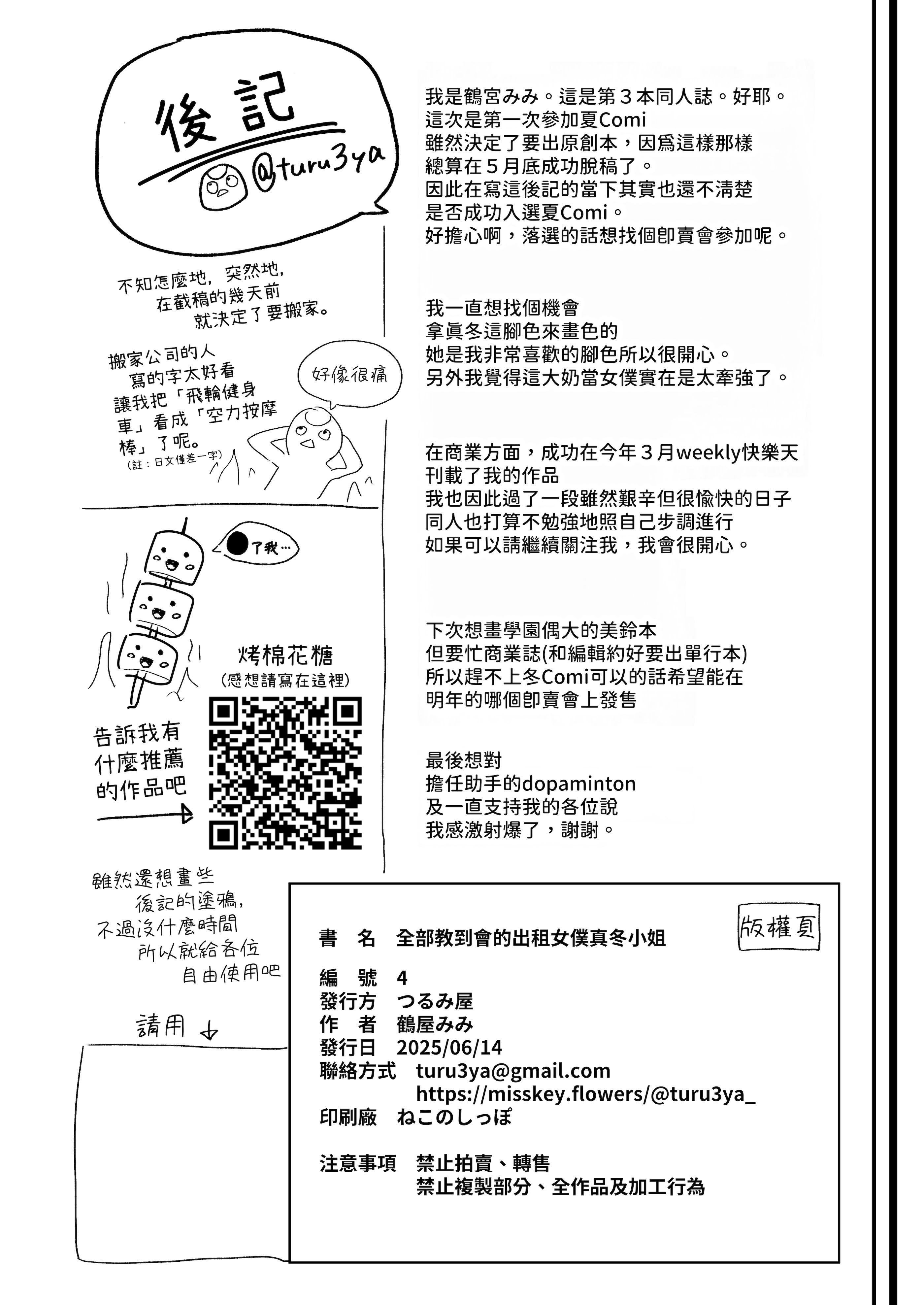 [つるみ屋 (鶴宮みみ)] 全部教えてくれるレンタルメイドの真冬さん｜全都會給我的租借女僕真冬小姐 [OwLoww] [DL版]