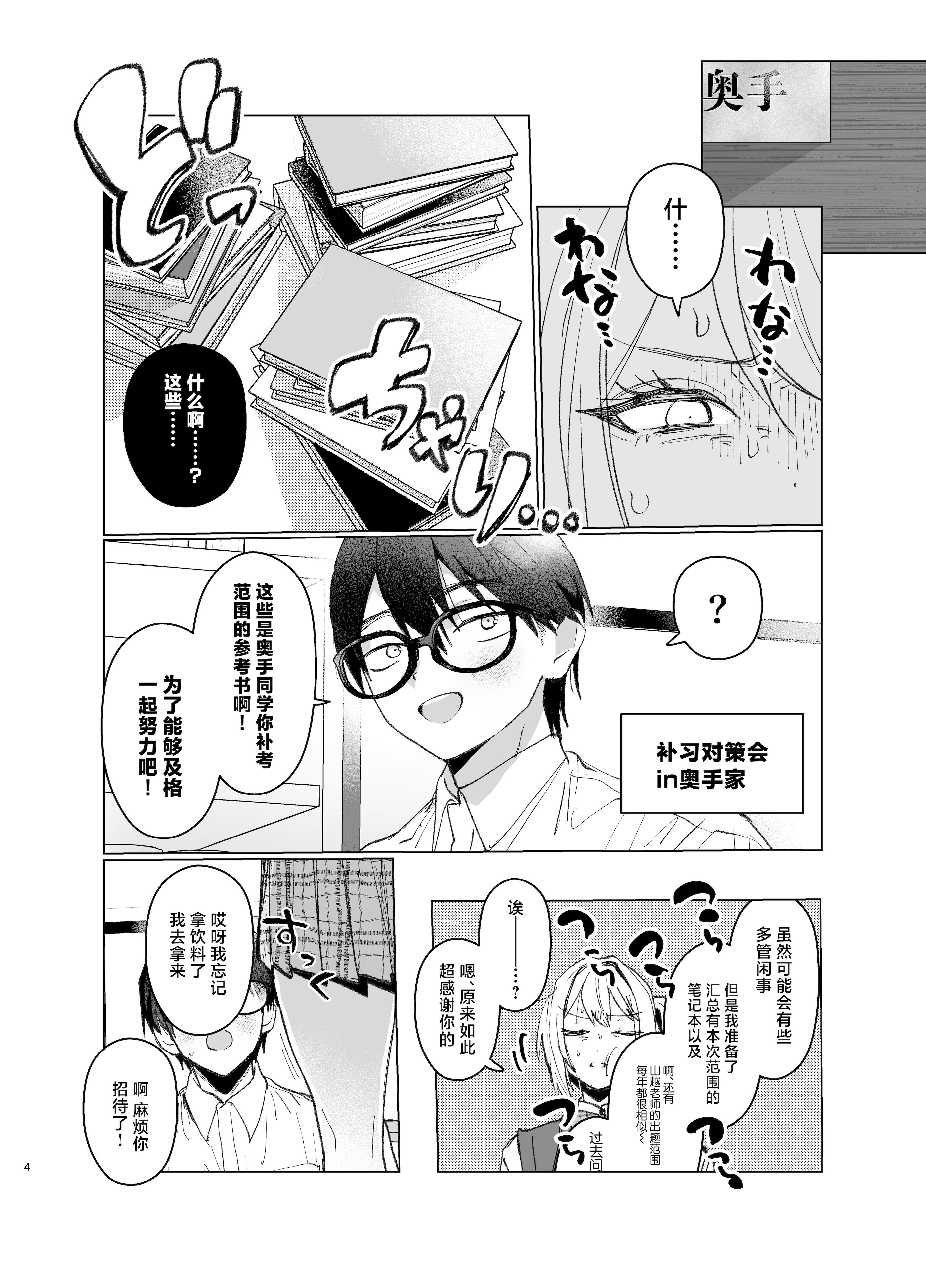 [がくがく屋さん (くつかけ)] 両片想いが実らないギャルさんはイラムラチクニーが止まらない！2 [中国翻訳] [DL版]