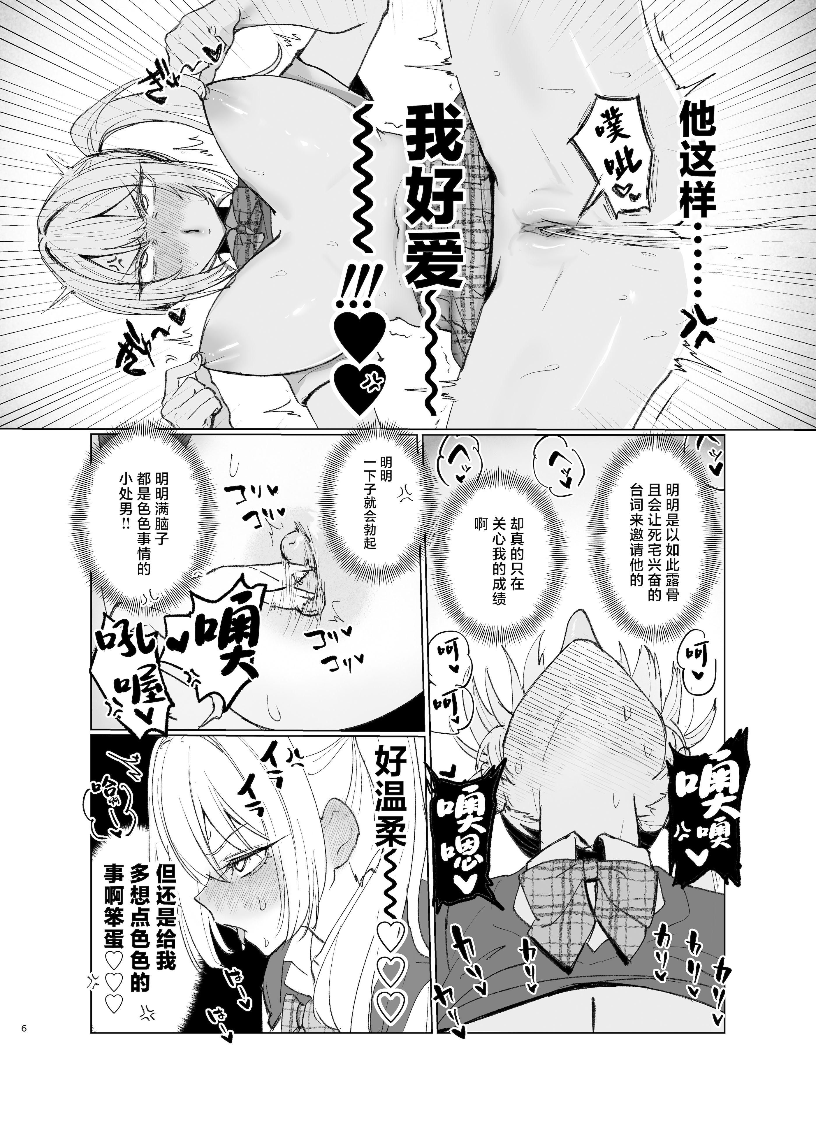 [がくがく屋さん (くつかけ)] 両片想いが実らないギャルさんはイラムラチクニーが止まらない！2 [中国翻訳] [DL版]