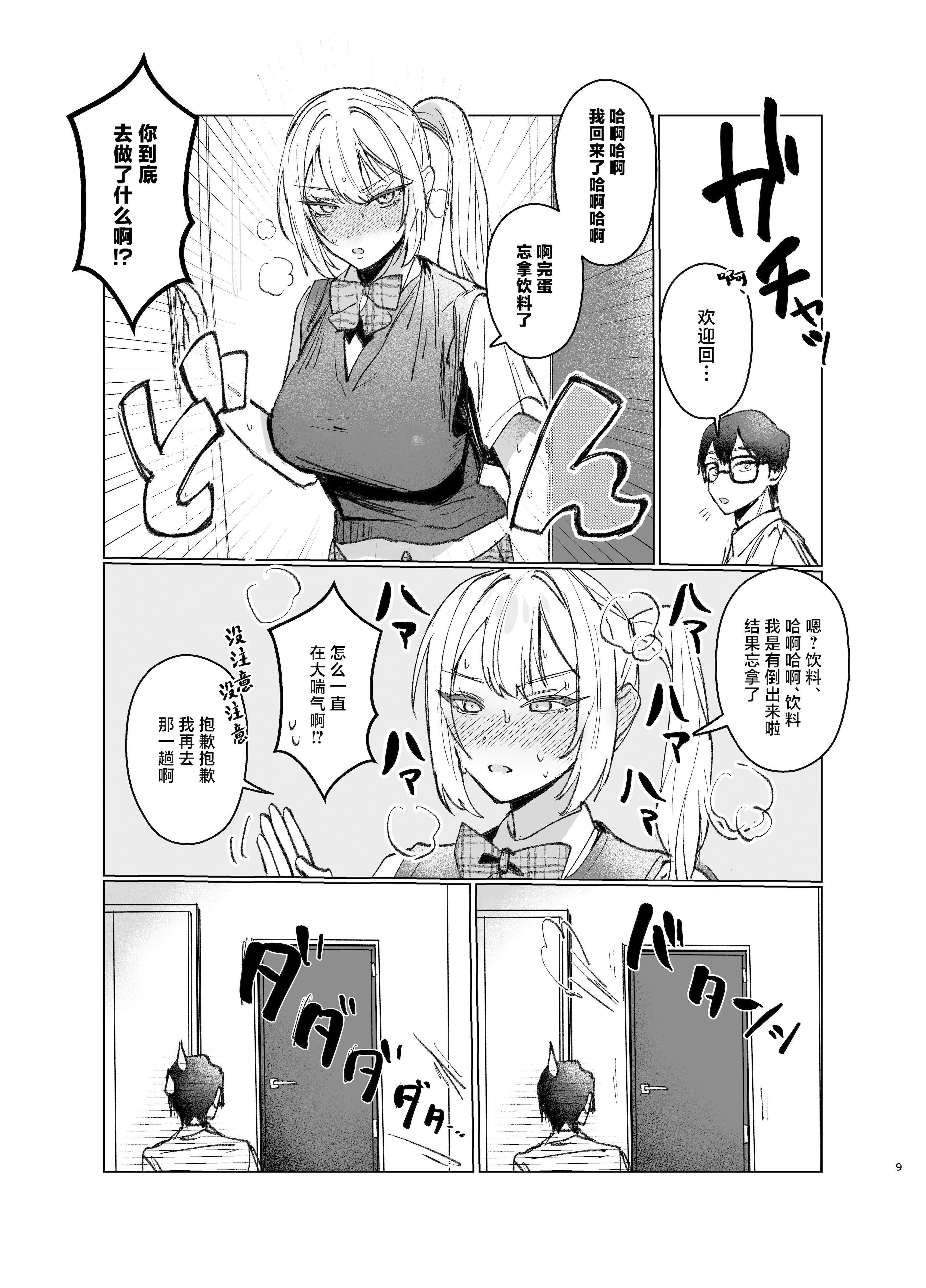 [がくがく屋さん (くつかけ)] 両片想いが実らないギャルさんはイラムラチクニーが止まらない！2 [中国翻訳] [DL版]