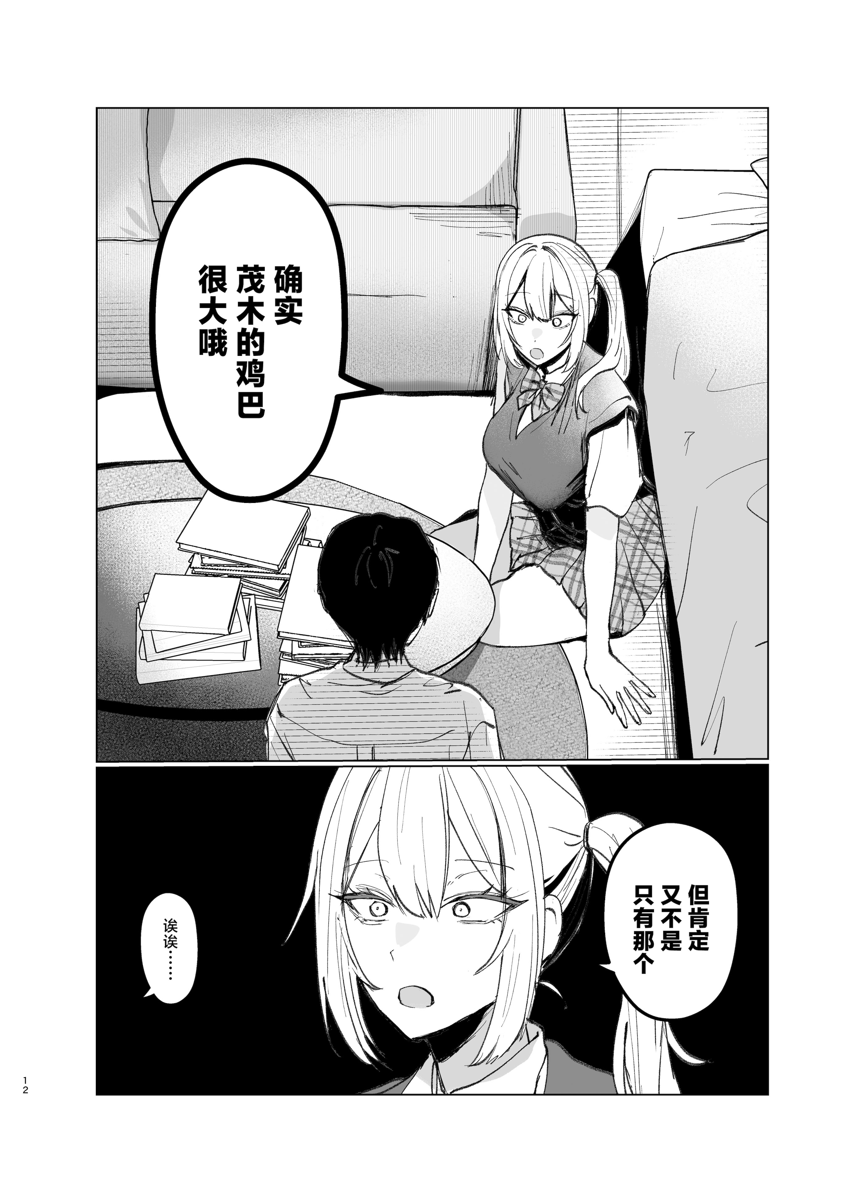 [がくがく屋さん (くつかけ)] 両片想いが実らないギャルさんはイラムラチクニーが止まらない！2 [中国翻訳] [DL版]