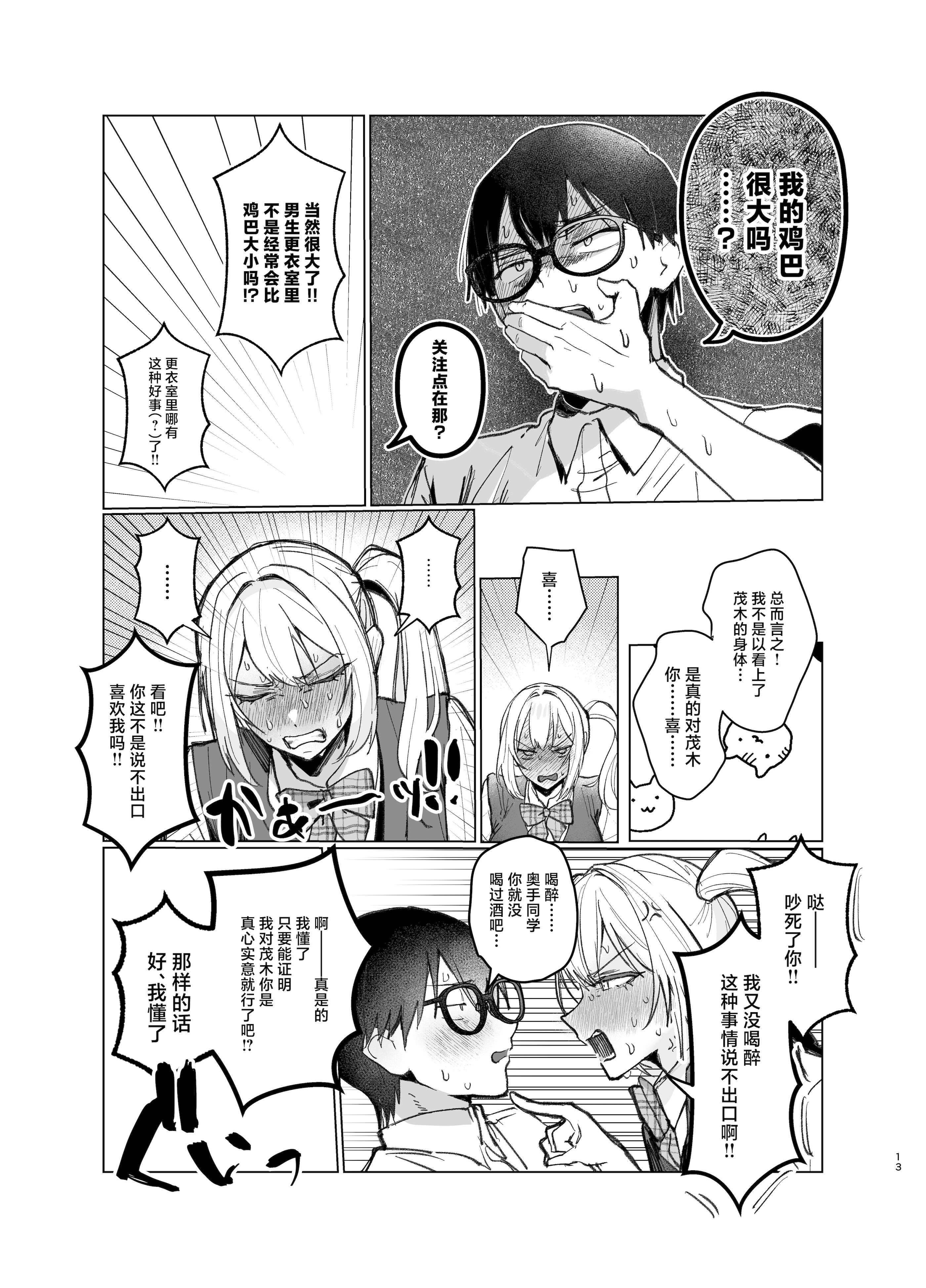 [がくがく屋さん (くつかけ)] 両片想いが実らないギャルさんはイラムラチクニーが止まらない！2 [中国翻訳] [DL版]