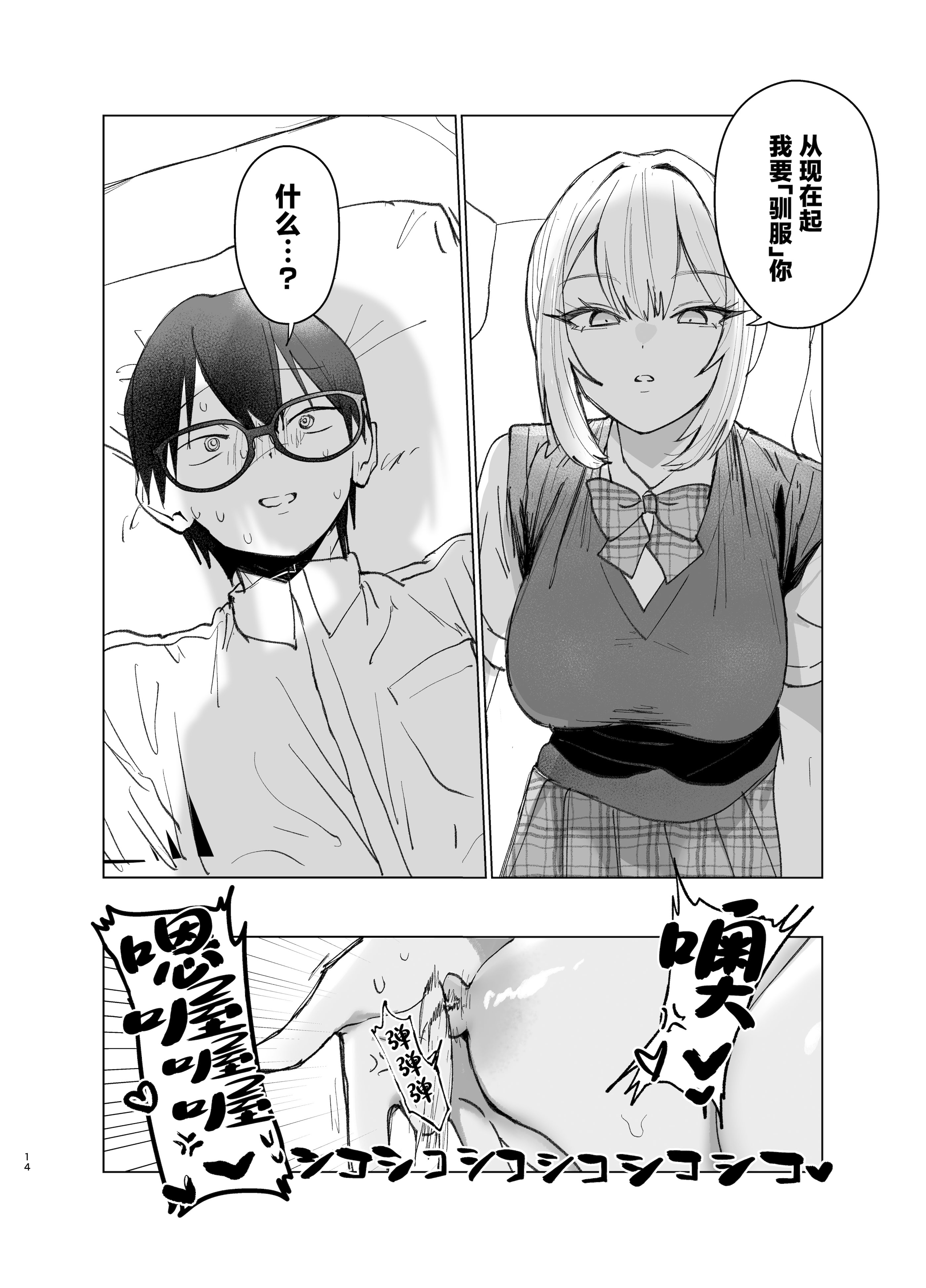 [がくがく屋さん (くつかけ)] 両片想いが実らないギャルさんはイラムラチクニーが止まらない！2 [中国翻訳] [DL版]