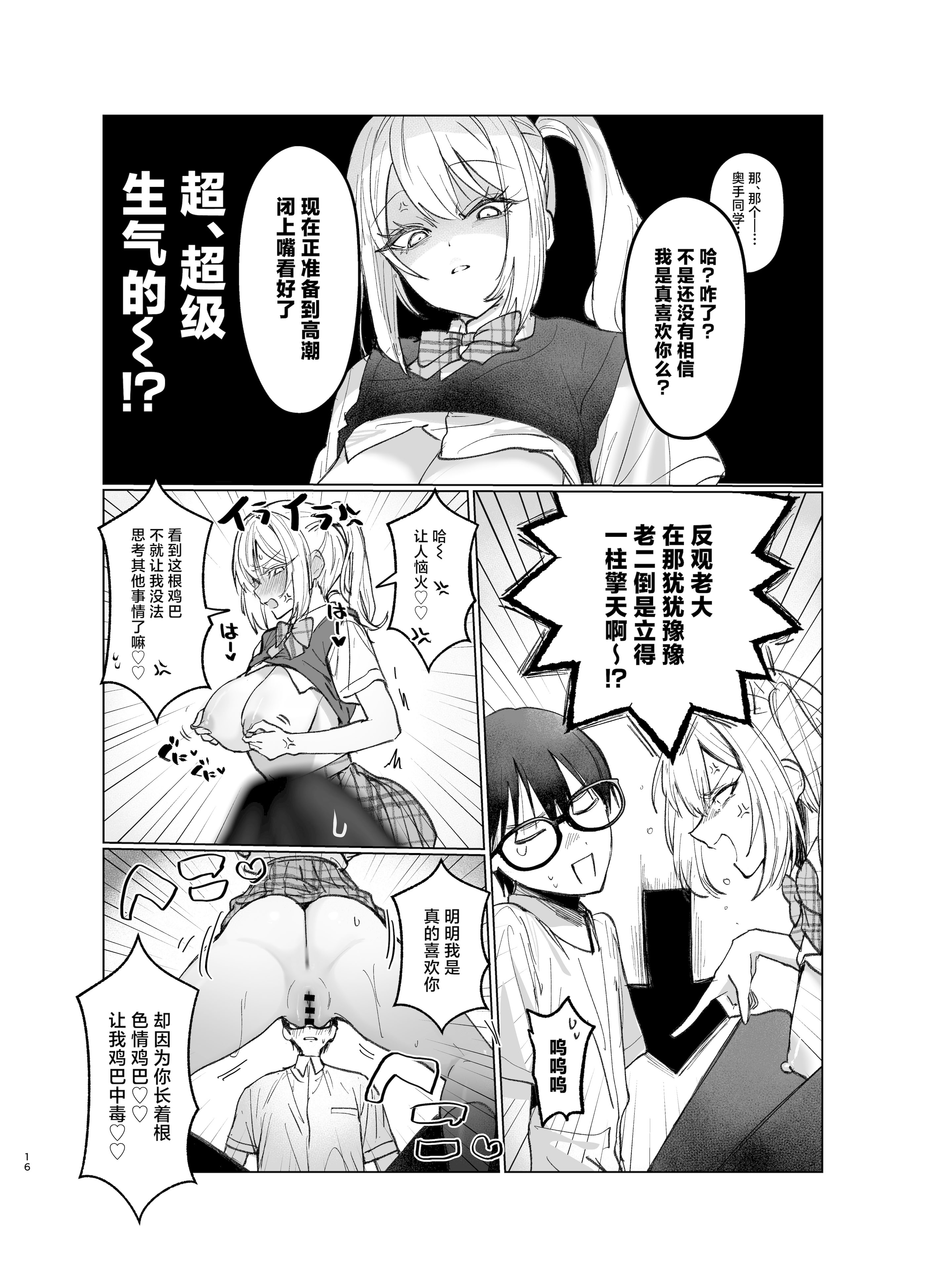 [がくがく屋さん (くつかけ)] 両片想いが実らないギャルさんはイラムラチクニーが止まらない！2 [中国翻訳] [DL版]