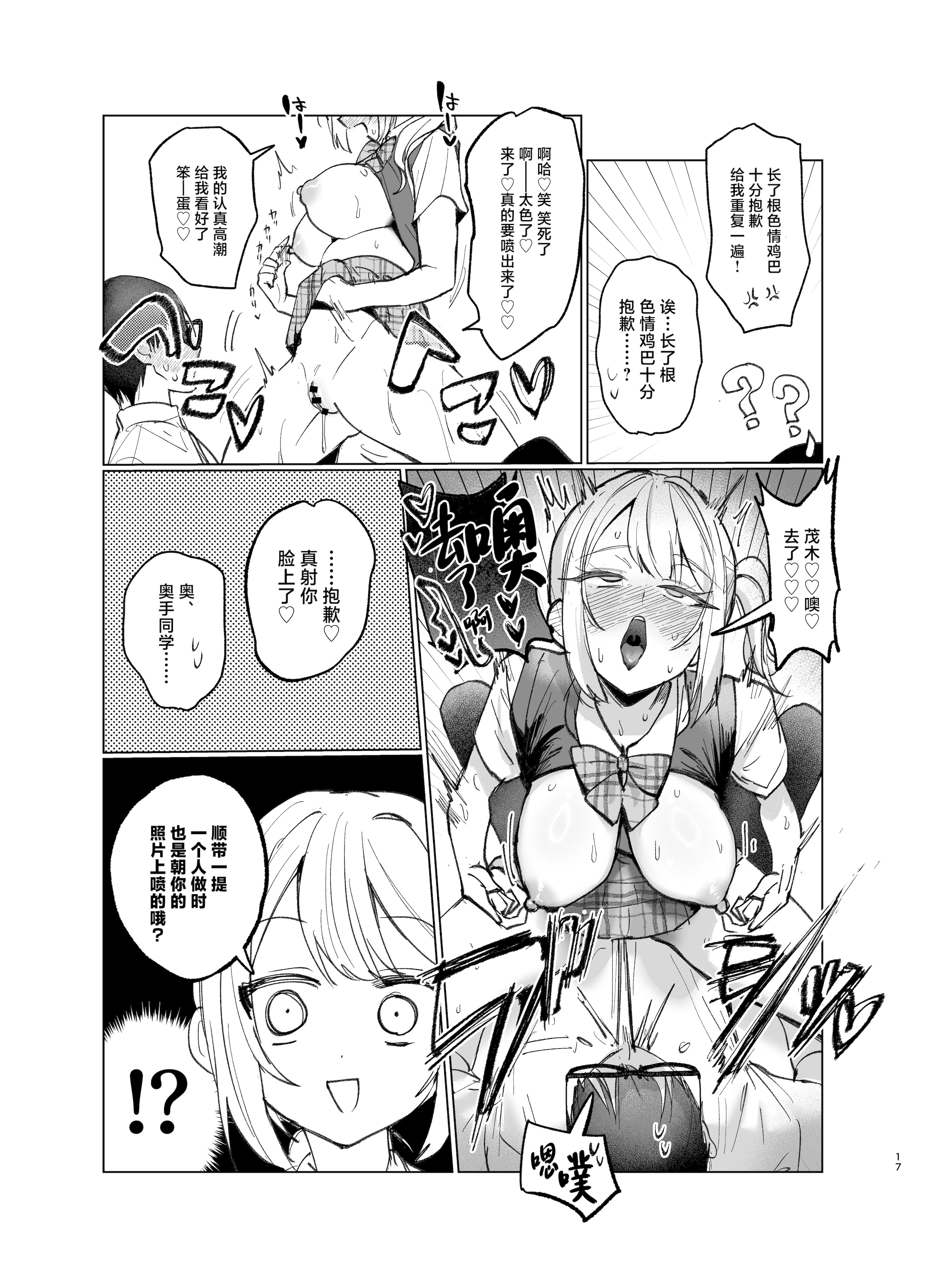 [がくがく屋さん (くつかけ)] 両片想いが実らないギャルさんはイラムラチクニーが止まらない！2 [中国翻訳] [DL版]